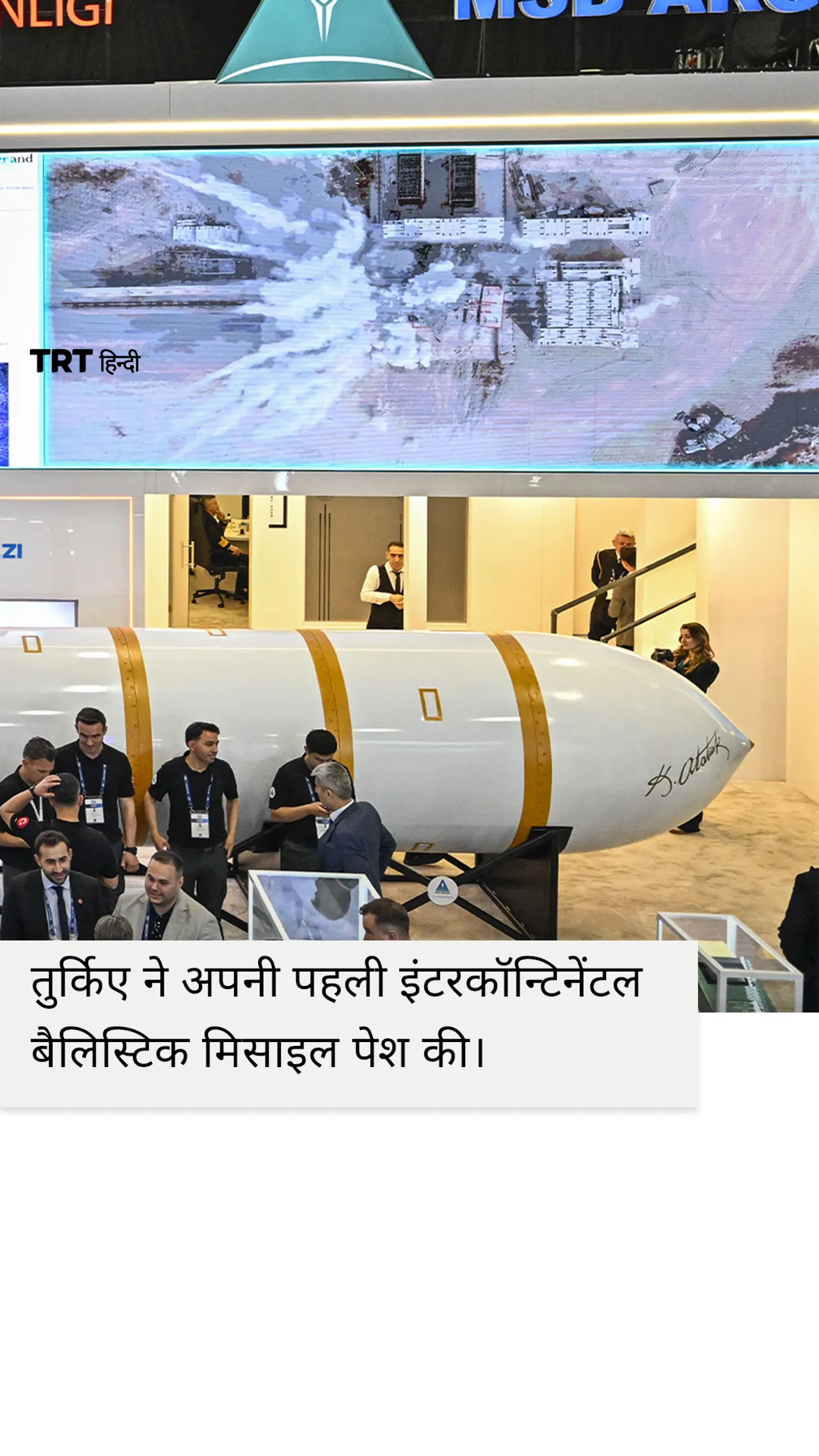 तुर्किए ने अपनी पहली इंटरकॉन्टिनेंटल बैलिस्टिक मिसाइल ‘यिल्दिरिमहान’ पेश की।
