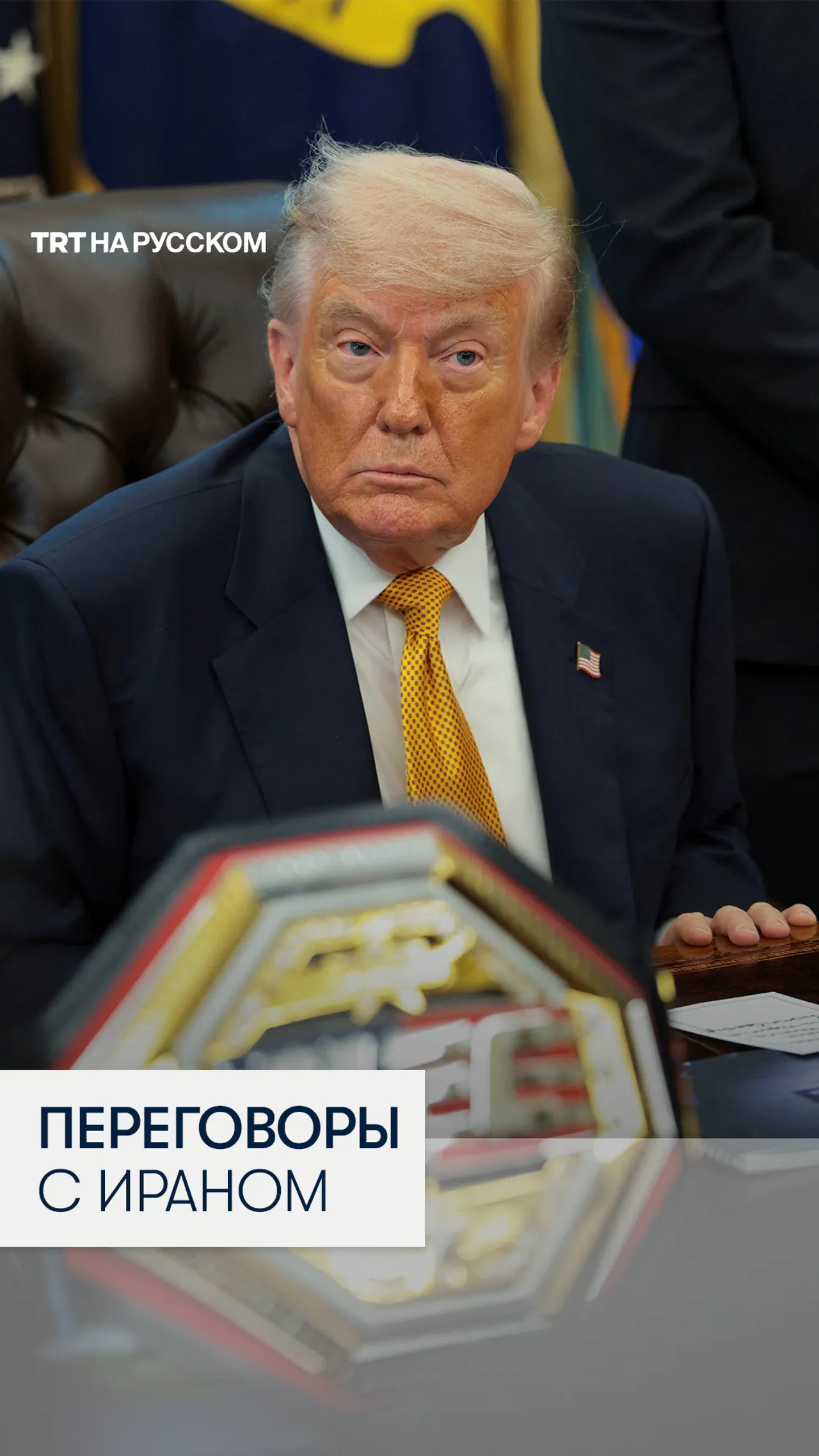 Трамп заявил о полном разгроме военного потенциала Ирана