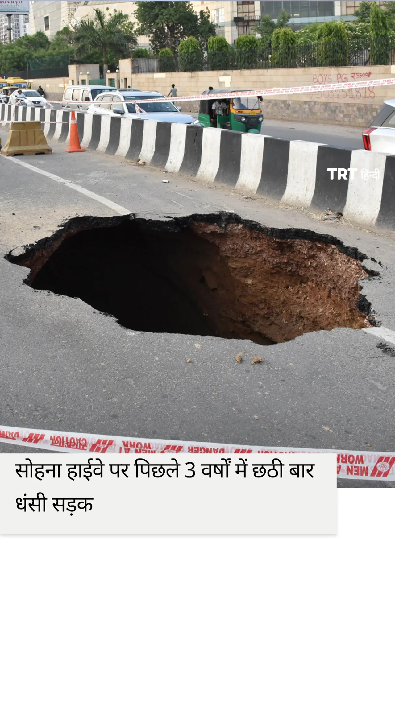 गुरुग्राम के सोहना हाईवे पर पिछले 3 वर्षों में छठी बार धंसी सड़क