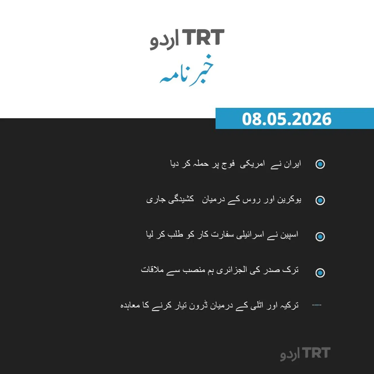 خبرنامہ |08.05.26