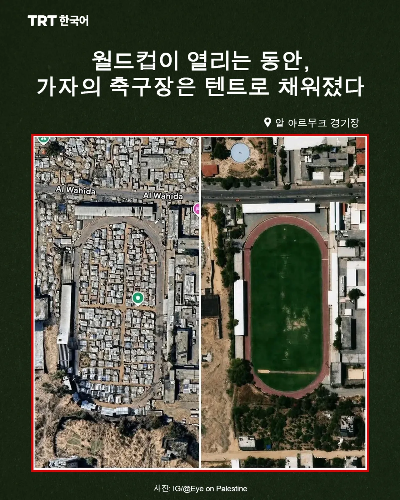 월드컵이 열리는 동안, 가자의 축구장은 텐트로 채워졌다