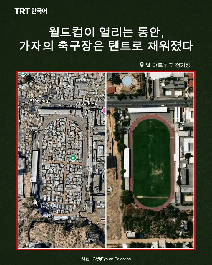 월드컵이 열리는 동안, 가자의 축구장은 텐트로 채워졌다