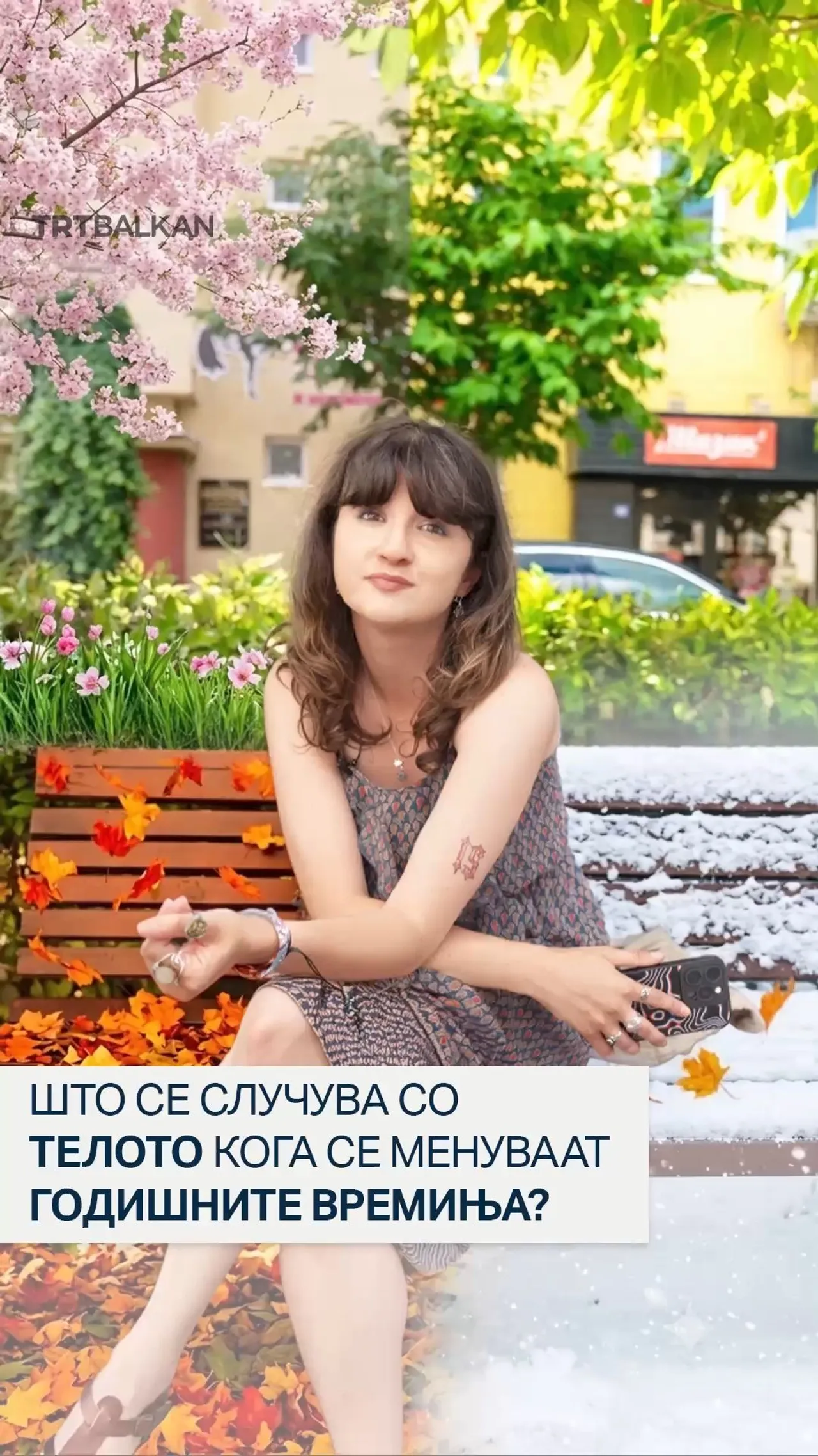 Што се случува со телото кога се менуваат годишните времиња?