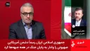 Тегеран: “АҚШ өңірден кетпейінше тұрақты қауіпсіздік болмайды”