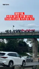 활동가들, 토론토 월드컵 경기를 앞두고 FIFA에 이스라엘 자격 정지 촉구