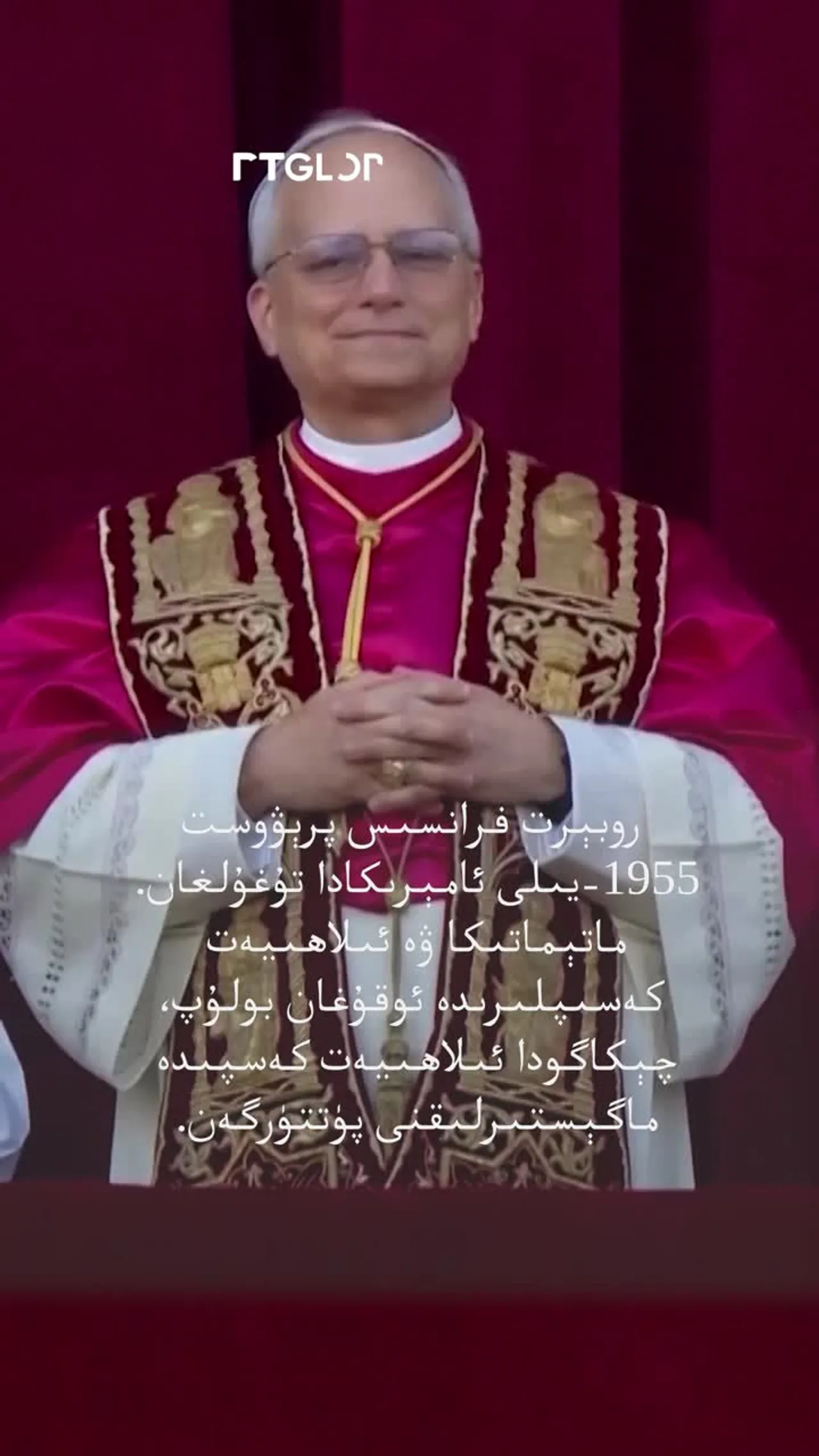 يېڭى پاپا لېيو XIV ھەققىدە ئۇچۇرلار
