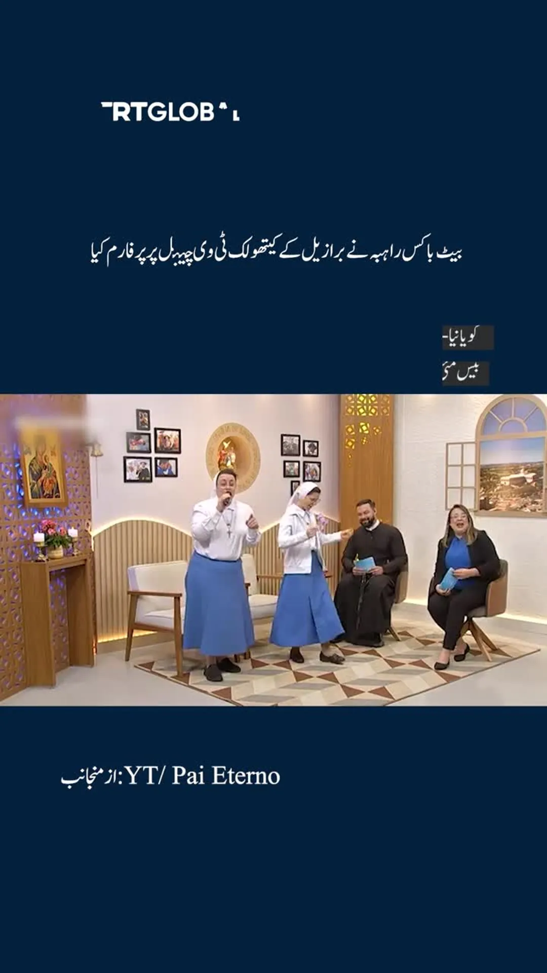 بیٹ باکس راہبہ نے برازیل کے کیتھولک ٹی وی چینل پر پرفارم کیا