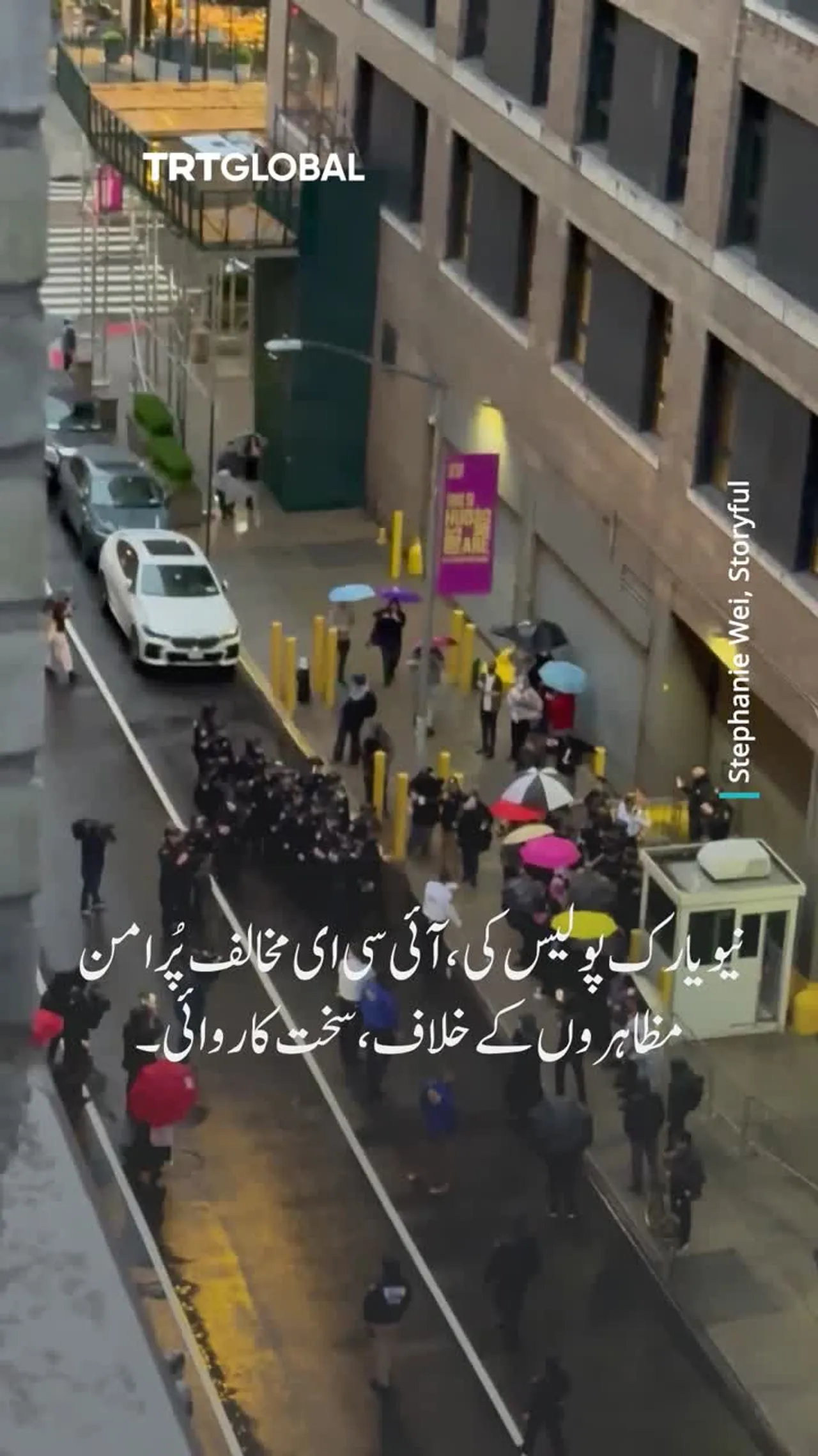 نیو یارک پولیس کی مظاہرین کے خلاف سخت کاروائی