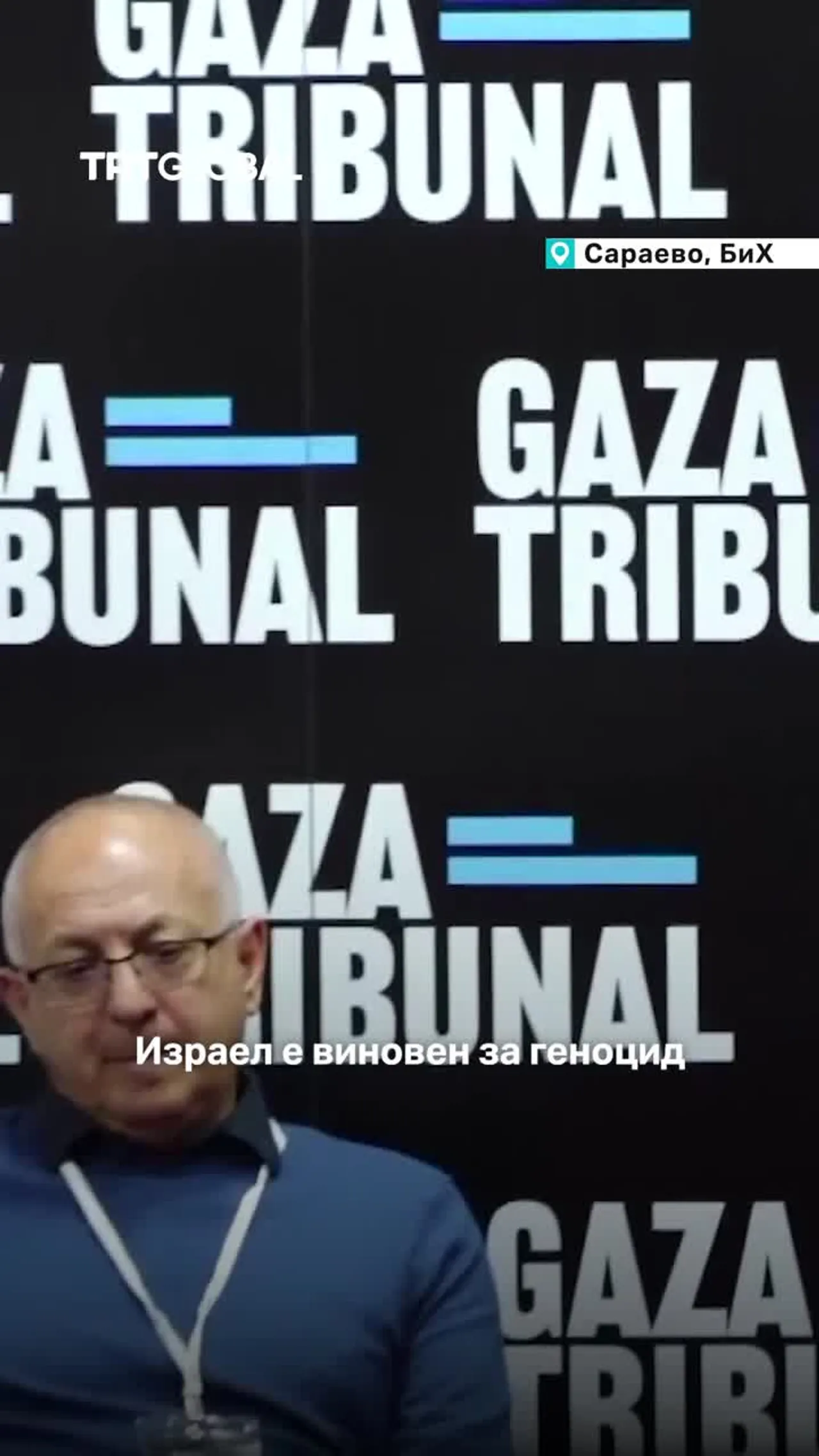 УСВОЕНА САРАЕВСКАТА ДЕКЛАРАЦИЈА НА ТРИБУНАЛОТ ЗА ГАЗА