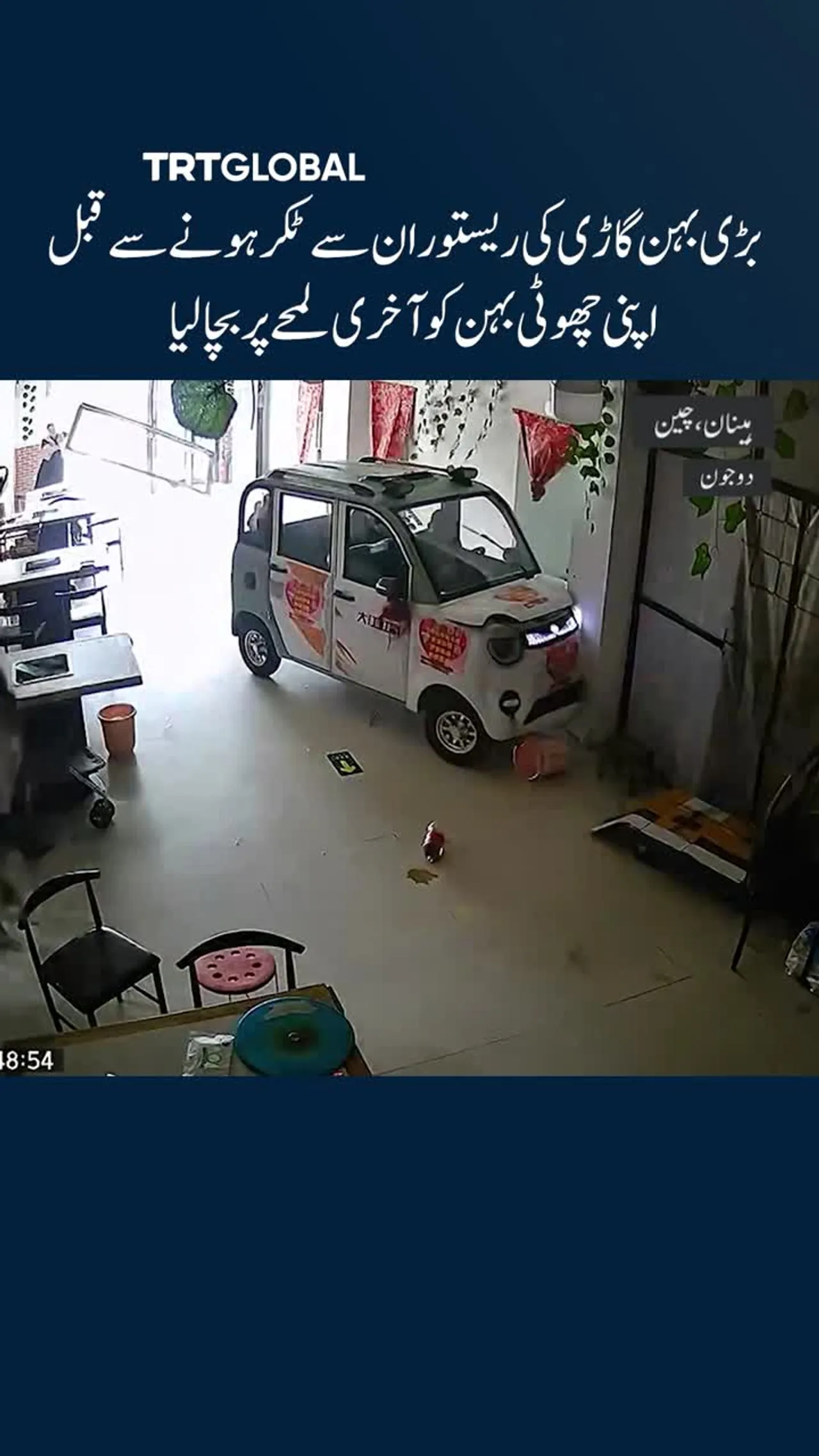 بہن نے آخری لمحات میں اپنی چھوٹی بہن کو بچا لیا