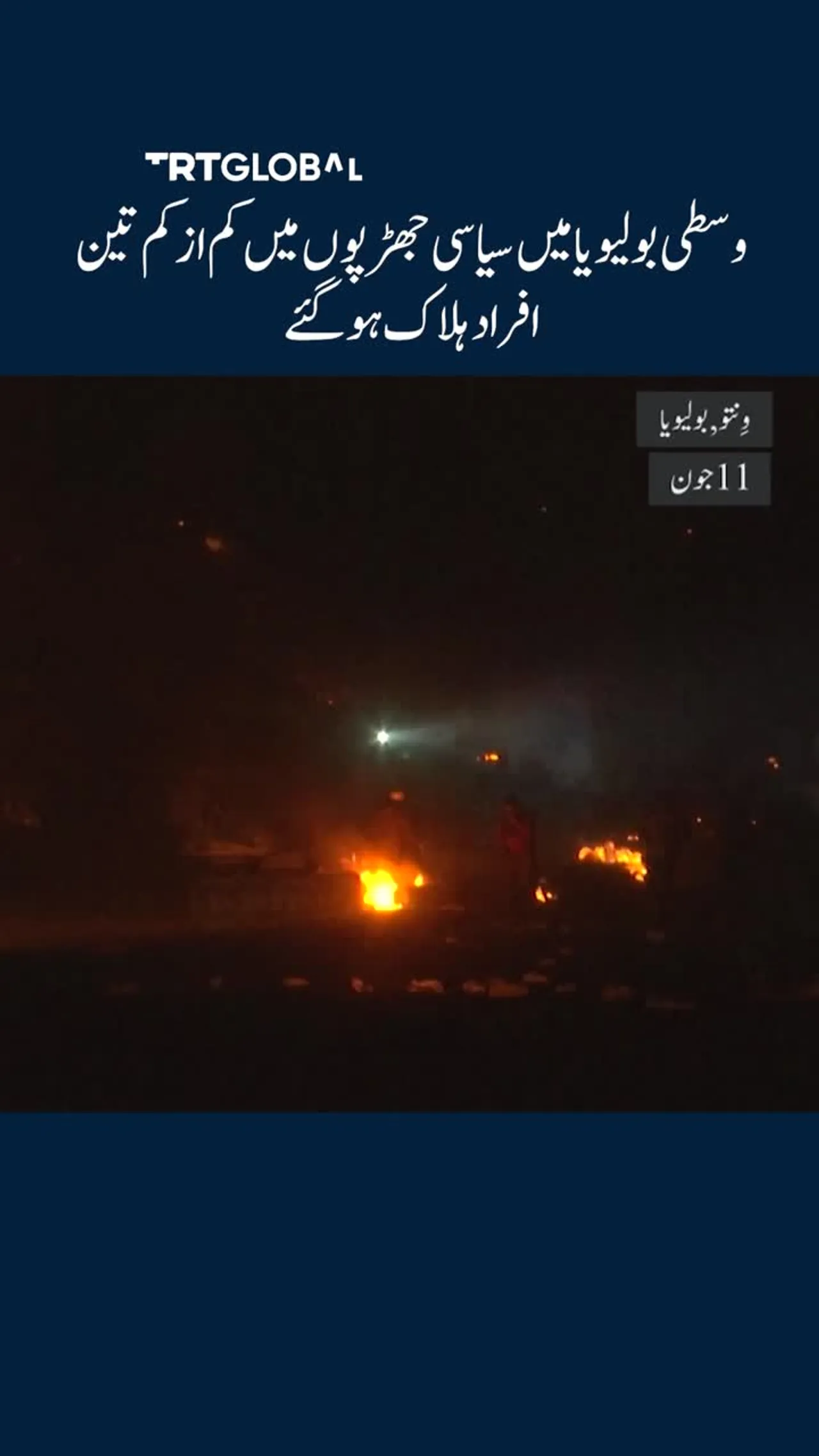 بولیویا کے مرکز میں سیاسی انتشار