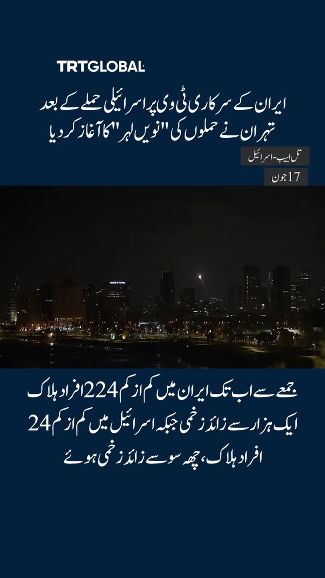 ایران نے اسرائیل پر حملوں کی 'نویں لہر' شروع کر دی
