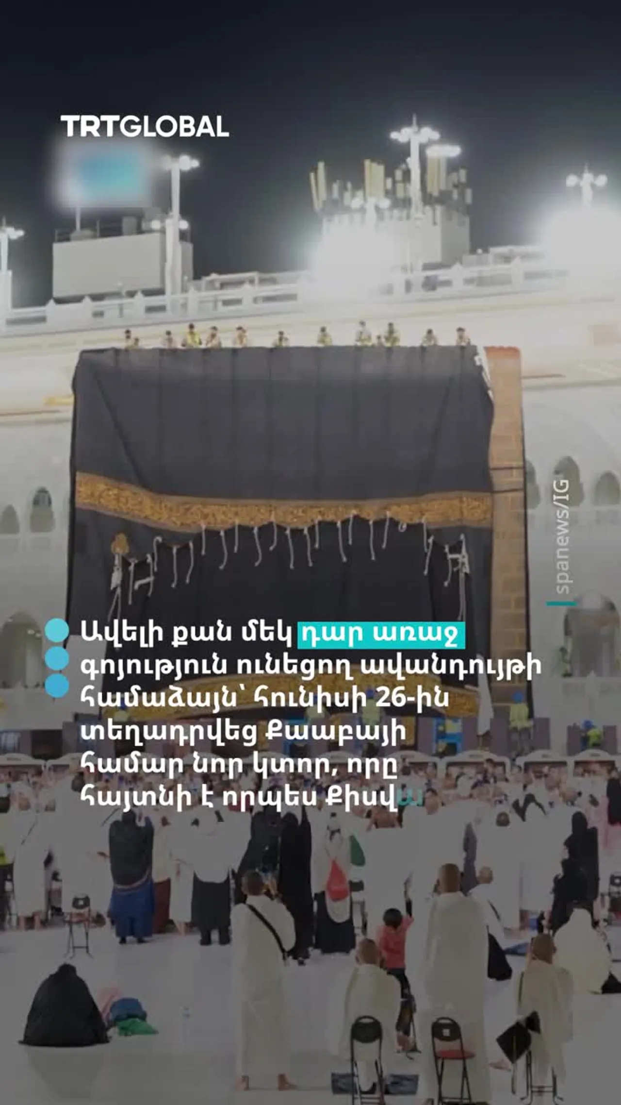 ՆՈՐ ՔԻՍՎԱ ԾԱԾԿՈՒՄ Է ՔԱԱԲԱՆ