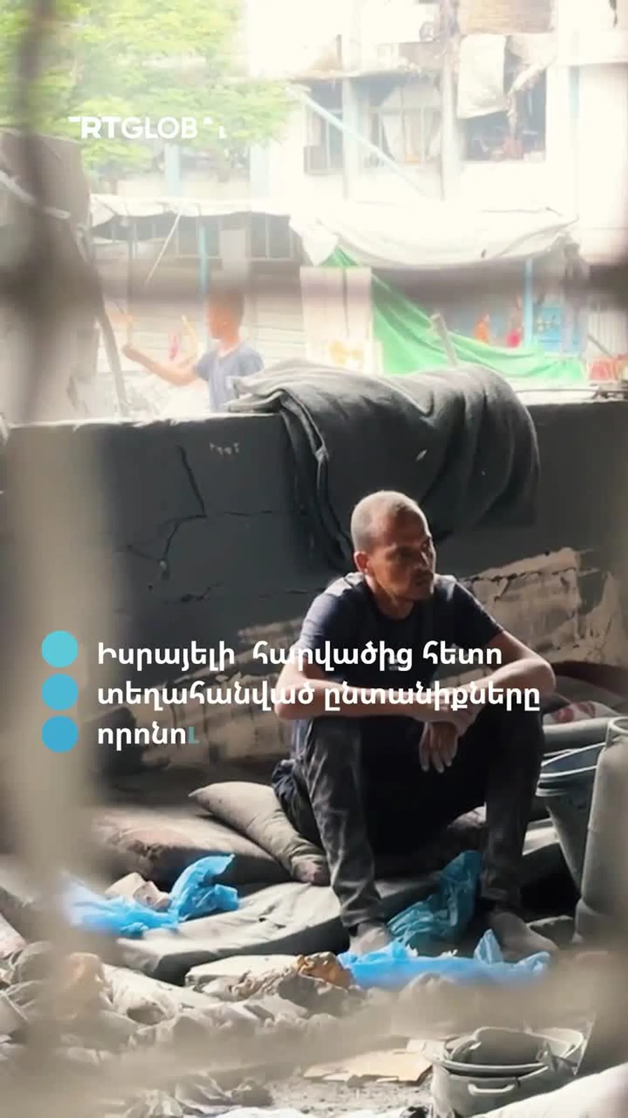 ԻՍՐԱՅԵԼԻ ՀԱՐՎԱԾԻՑ ՀԵՏՈ ՏԵՂԱՀԱՆՎԱԾ ԸՆՏԱՆԻՔՆԵՐԸ ՈՐՈՆՈՒՄ ԵՆ ԳԱԶԱՅԻ ԴՊՐՈՑԻ ՓԼԱՏԱԿՆԵՐԸ