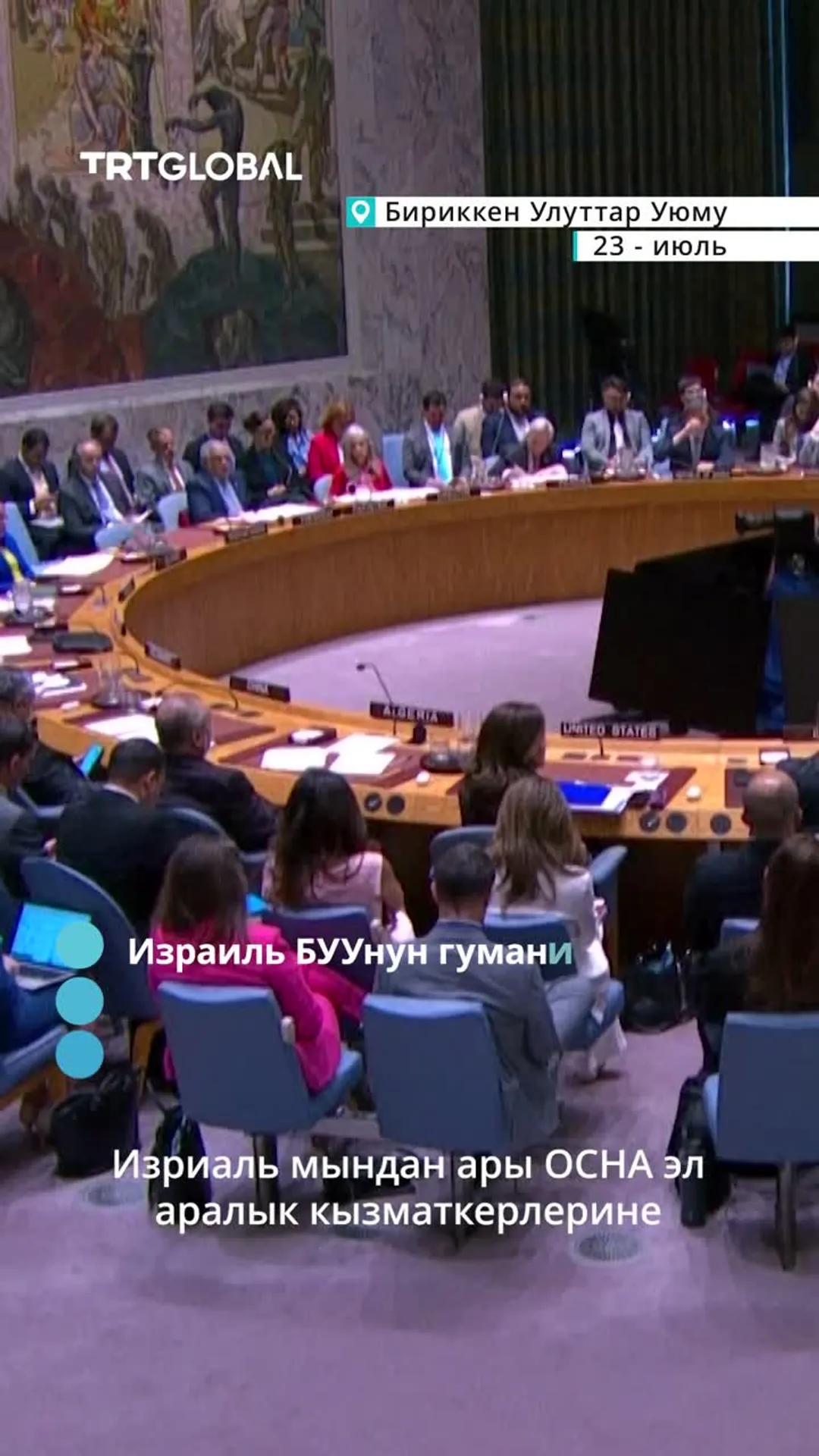 Израиль БУУнун гуманитардык жардам кызматкерлерине бир айлык виза бере турганын билдирди.