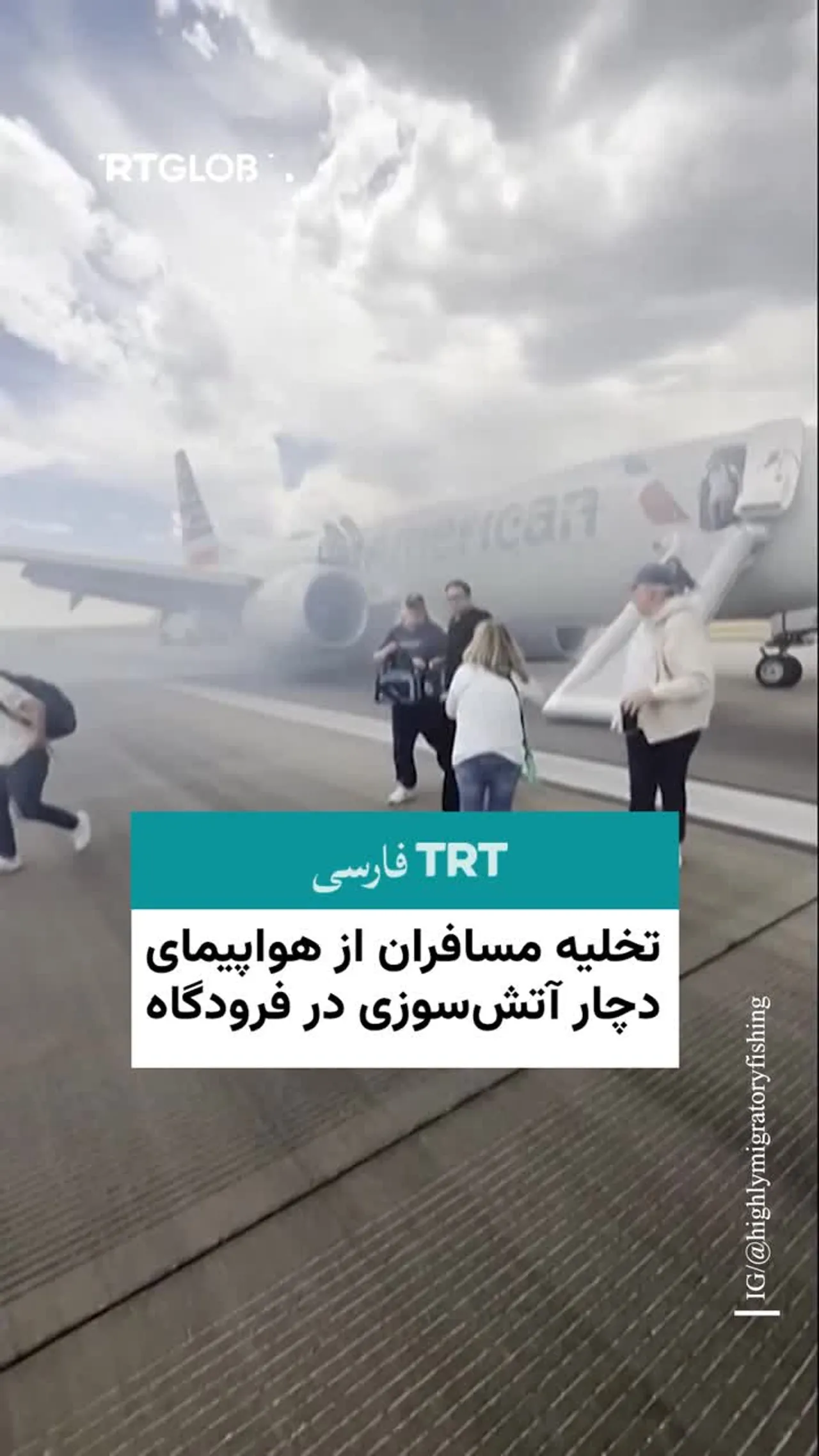 آتشسوزی در یک هواپیمای مسافربری آمریکا در فرودگاه دنور