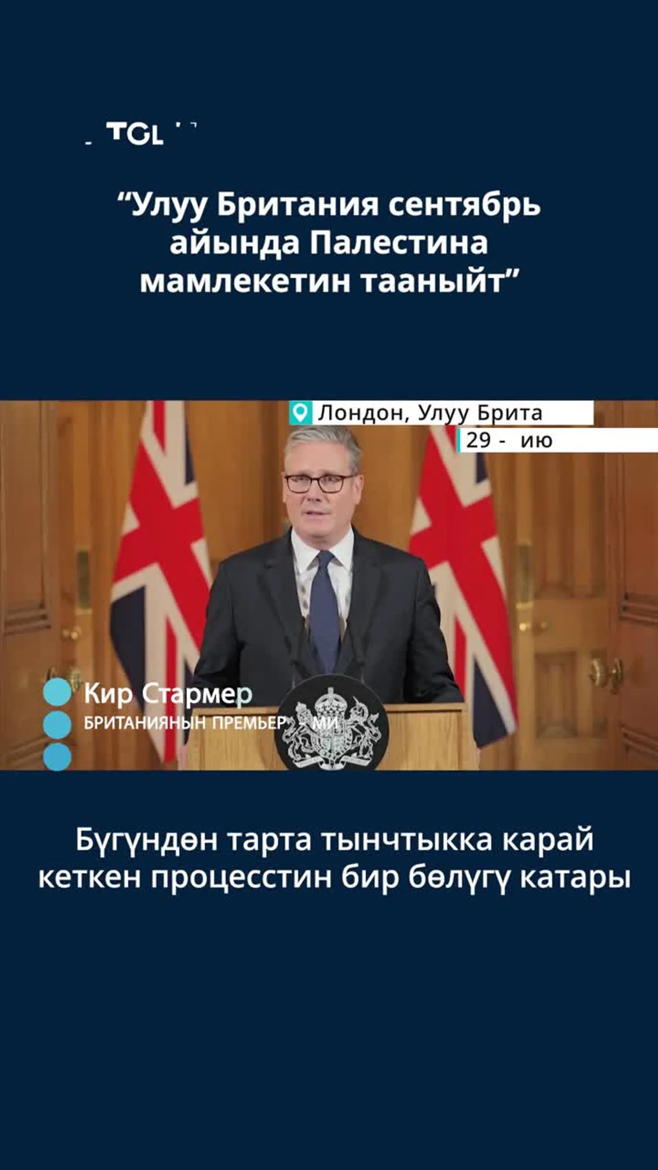 Улуу Британия сентябрь айында Палестина мамлекетин тааныйт