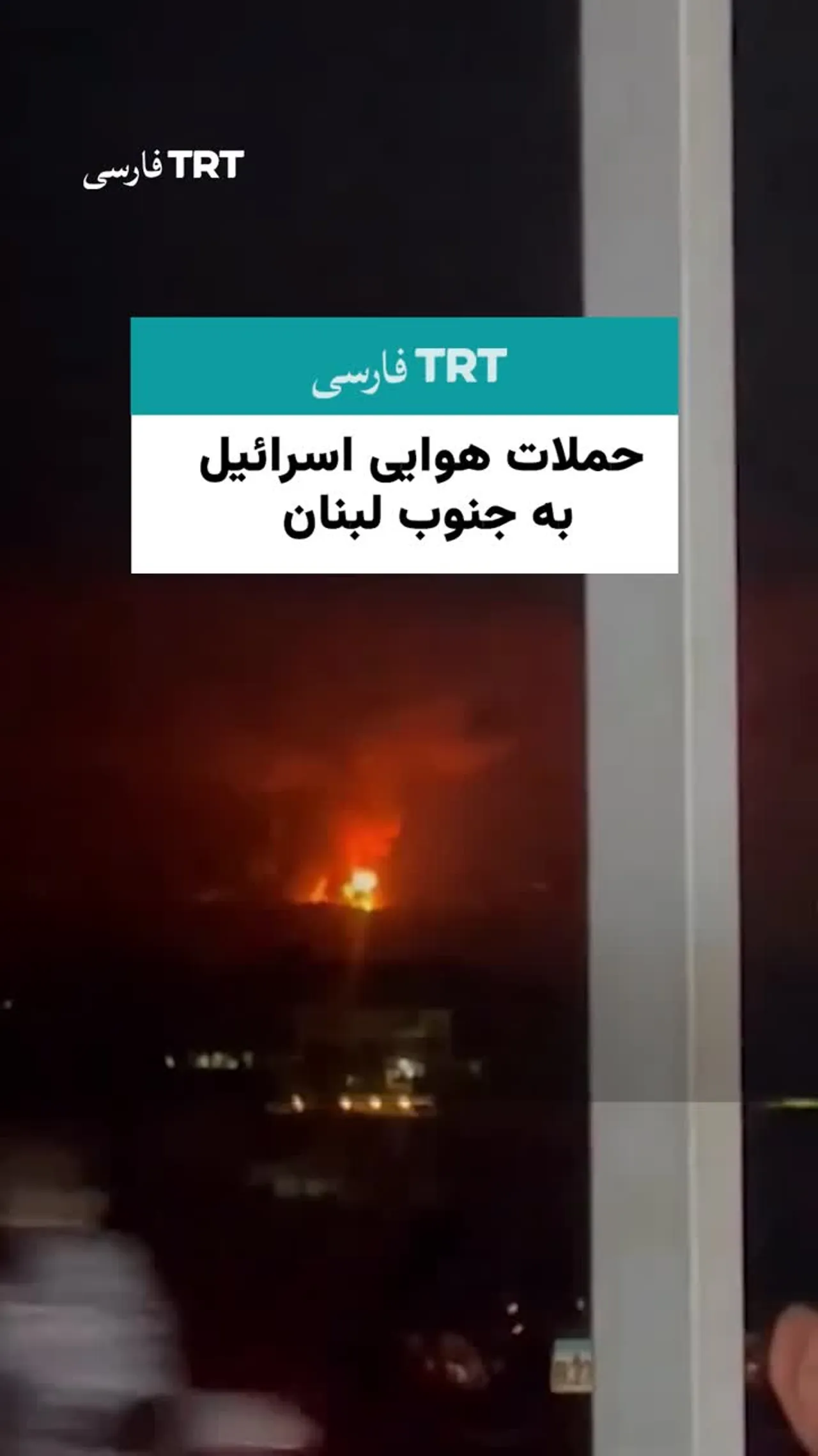 حملات هوایی اسرائیل به مناطقی در جنوب لبنان