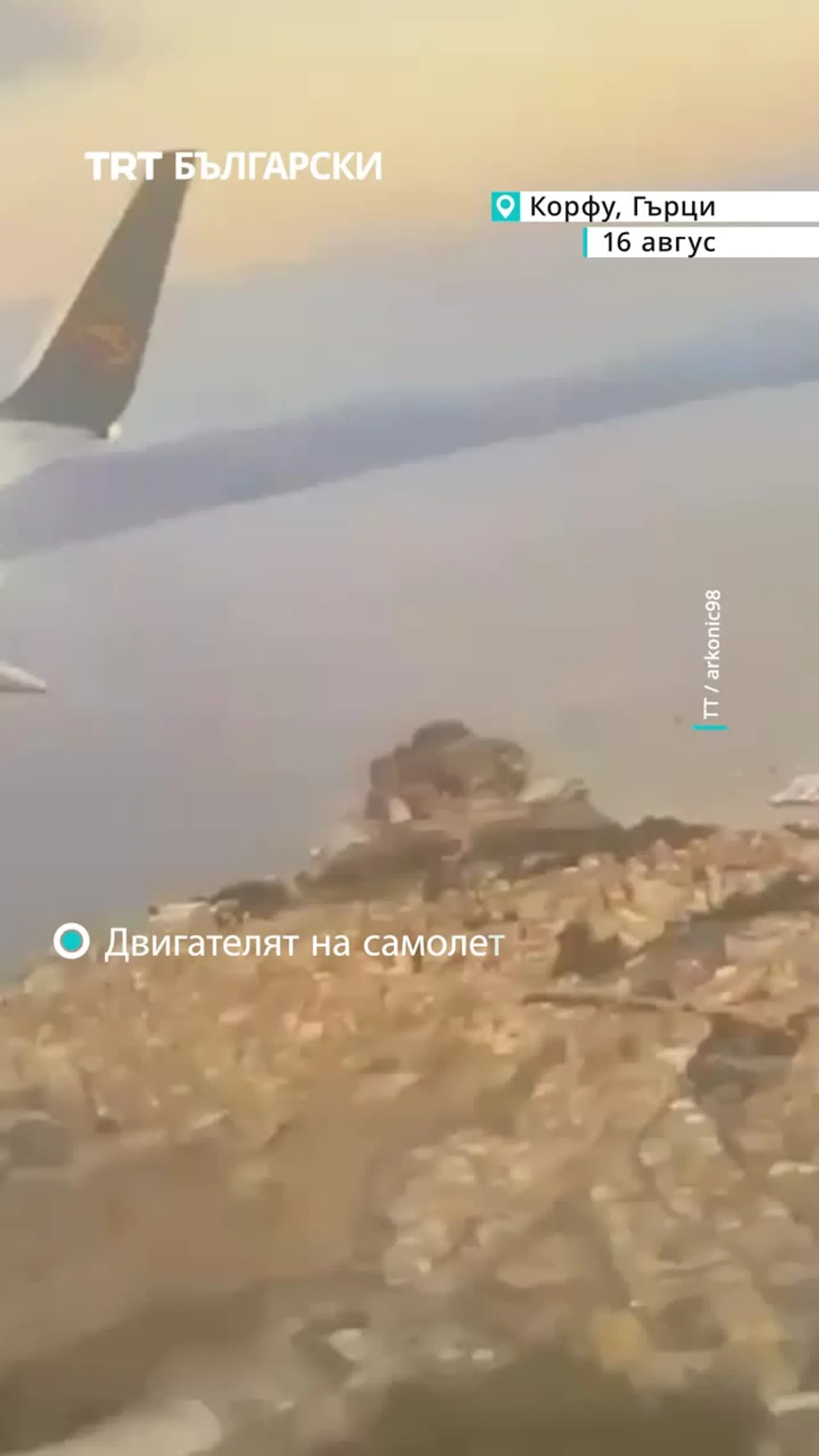 ДВИГАТЕЛЯТ НА САМОЛЕТА ИЗБУХНА В ПЛАМЪЦИ ВЕДНАГА СЛЕД ИЗЛИТАНЕТО