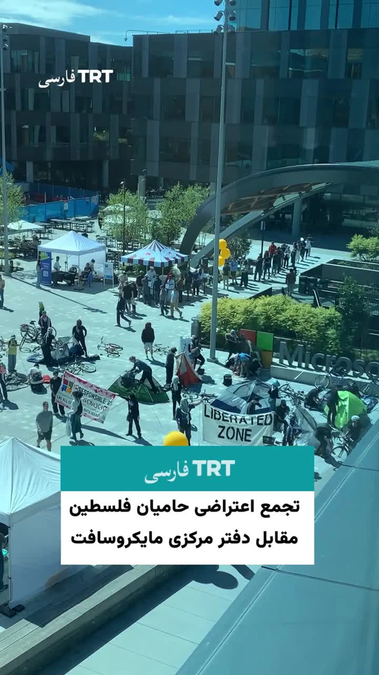 تجمع اعتراضی حامیان فلسطین مقابل دفتر مرکزی مایکروسافت