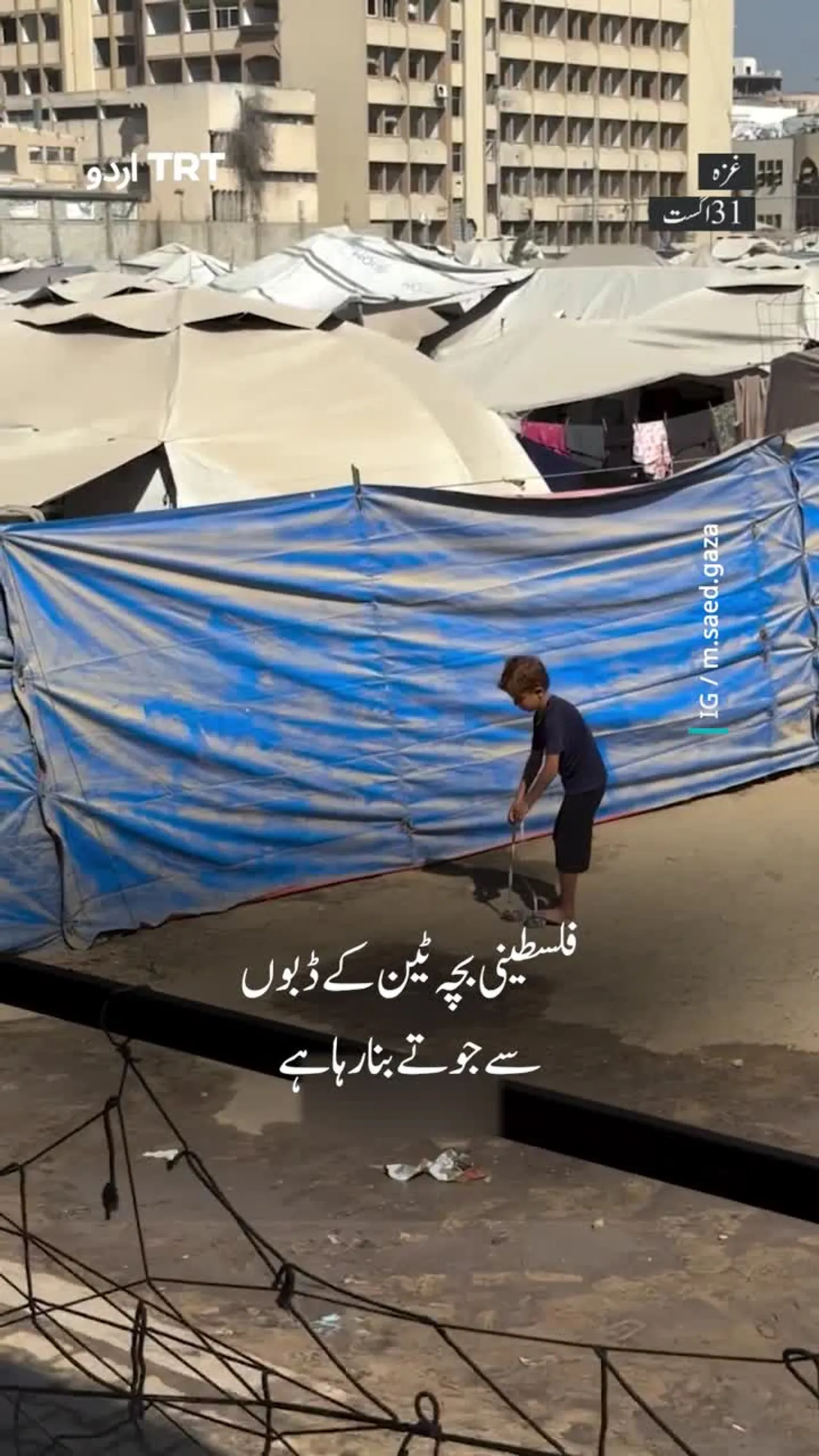 فلسطینی بچہ ٹین کے ڈبوں سے جوتے بنا رہا ہے