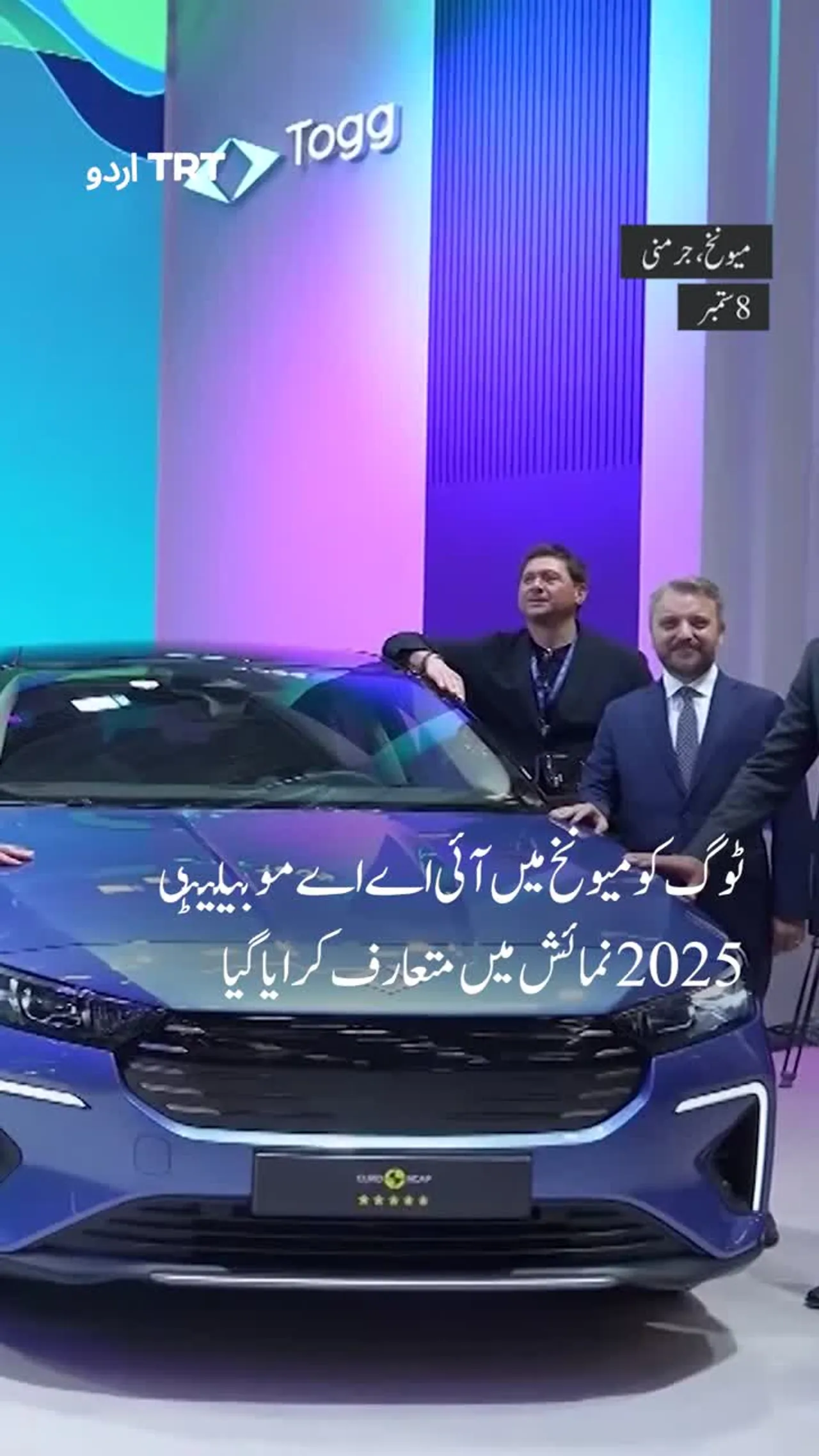 ٹوگ کا میونخ میں آئی اے اے موبیلیٹی 2025 نمائش میں تعارف