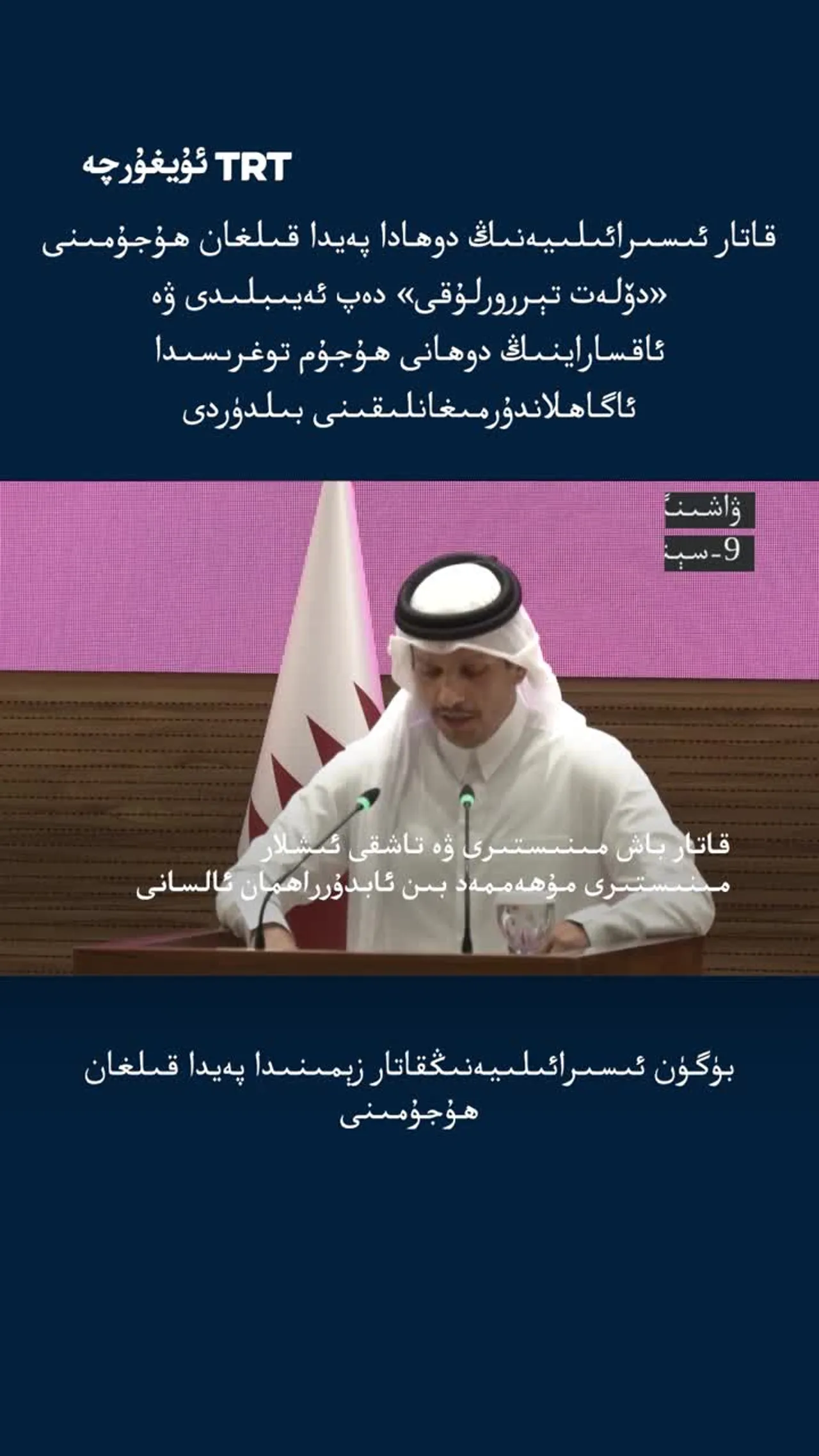 قاتار: ئامېرىكا بىزنى ئاگاھلاندۇرمىدى