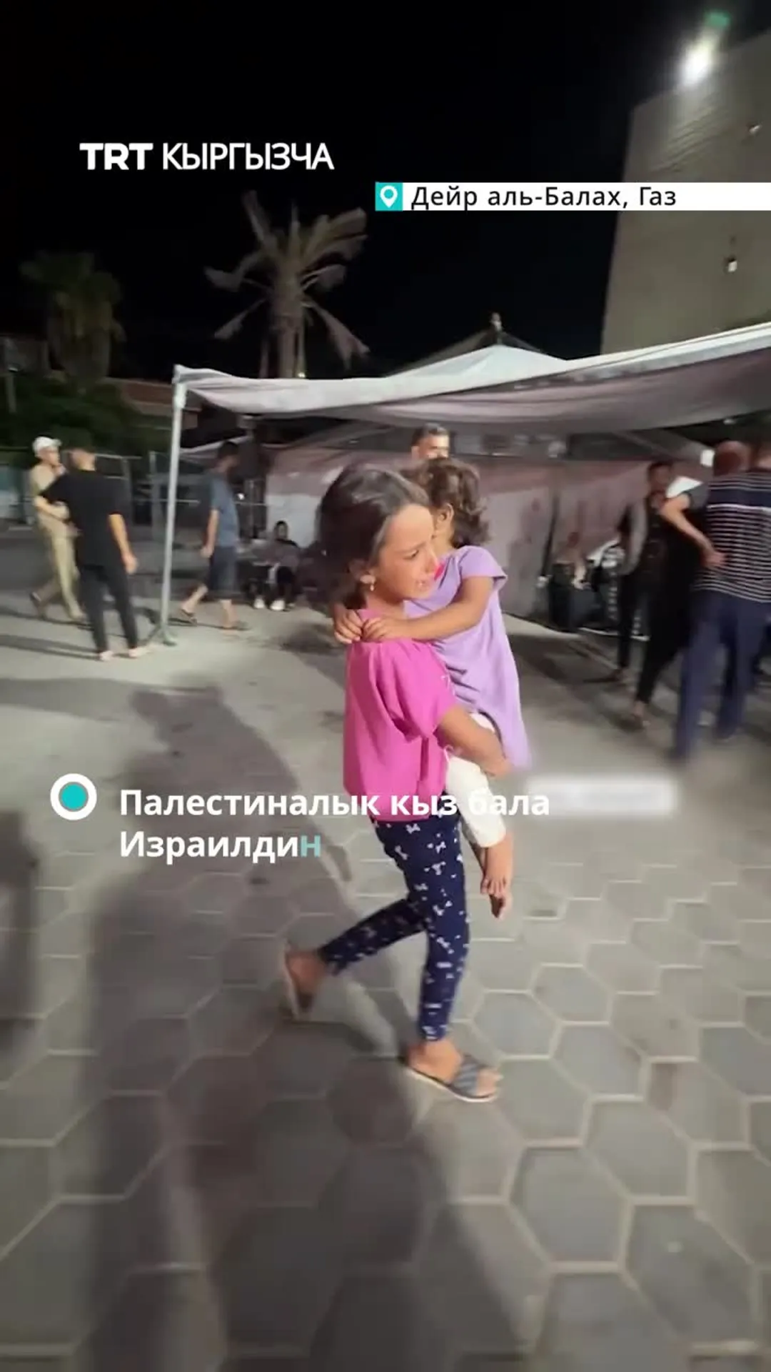 Палестиналык кыз бала Израилдин соккусунан кийин сиңдисин ооруканага алып барды