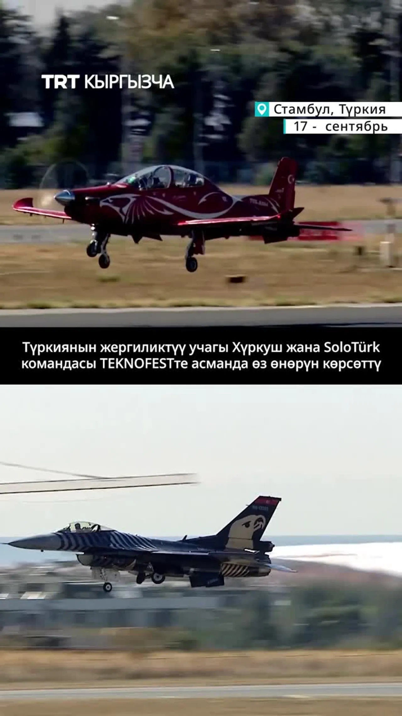 ТҮРКИЯНЫН ЖЕРГИЛИКТҮҮ УЧАКТАРЫ TEKNOFESTТЕ ӨЗ ӨНӨРҮН КӨРСӨТТҮ