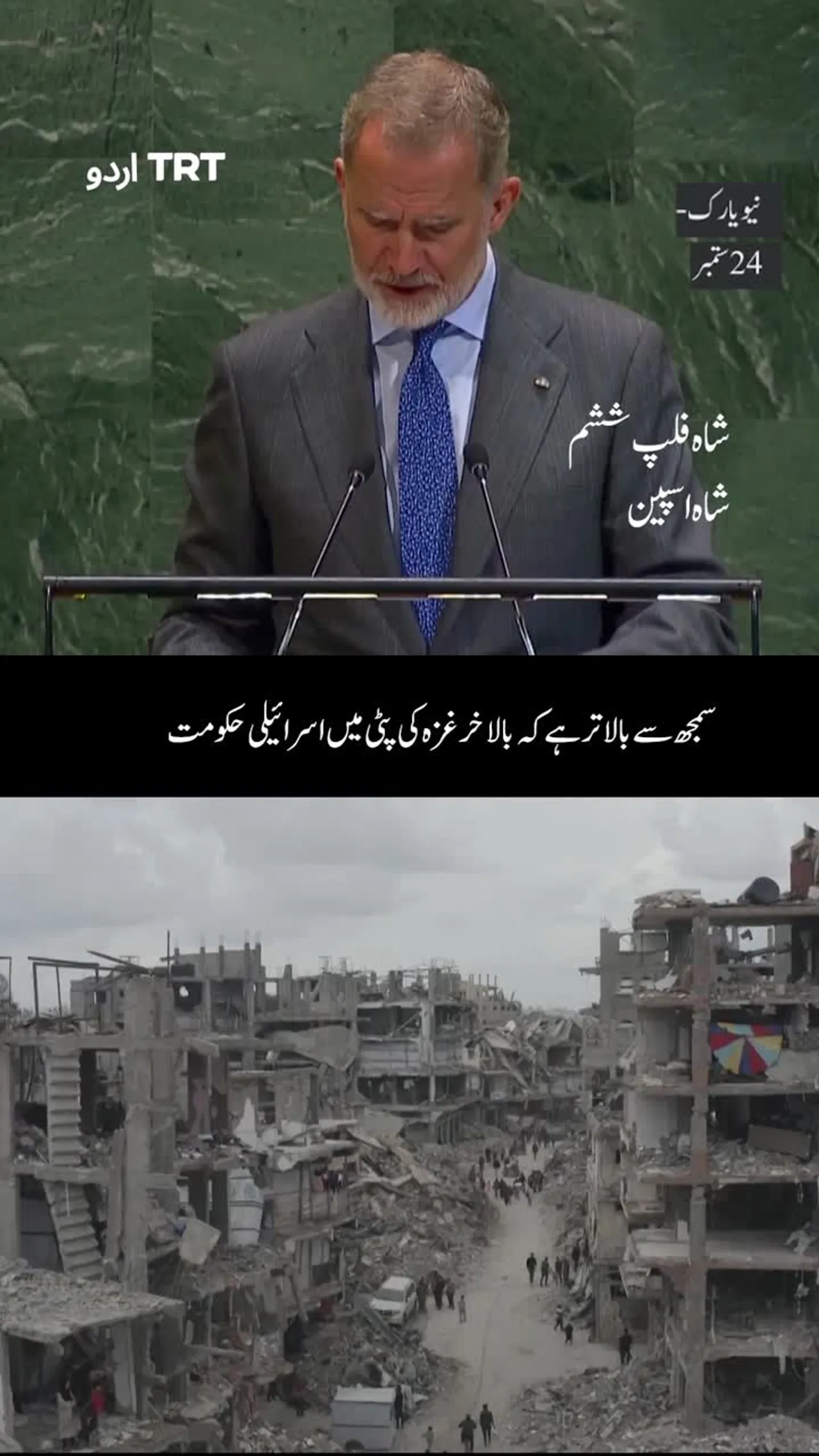 شاہ فلپ ششم نے اسرائیل سے غزہ میں جنگ بندی کا مطالبہ کیا