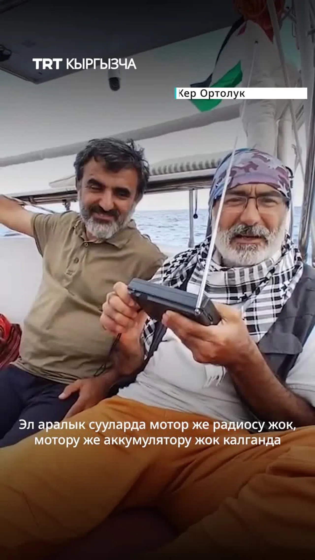 ДҮЙНӨЛҮК ТУРУКТУУЛУК ФЛОТУНДА ОРУН АЛГАН АНТАЛИЯЛЫК ХАКАН ШИМШЕК ЖЕР ОРТОЛУК ДЕҢИЗИНДЕ ТРТ ЖЫШТЫГЫН