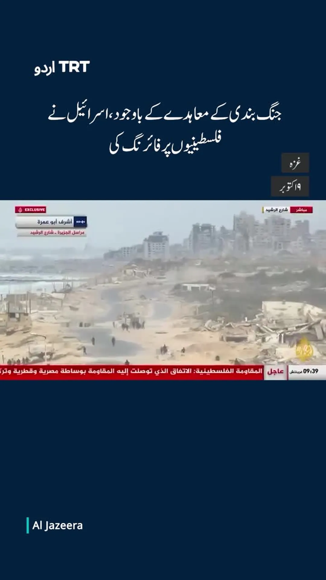 جنگ بندی کے معاہدے کے باوجود، اسرائیل نے فلسطینیوں پر فائرنگ کی۔