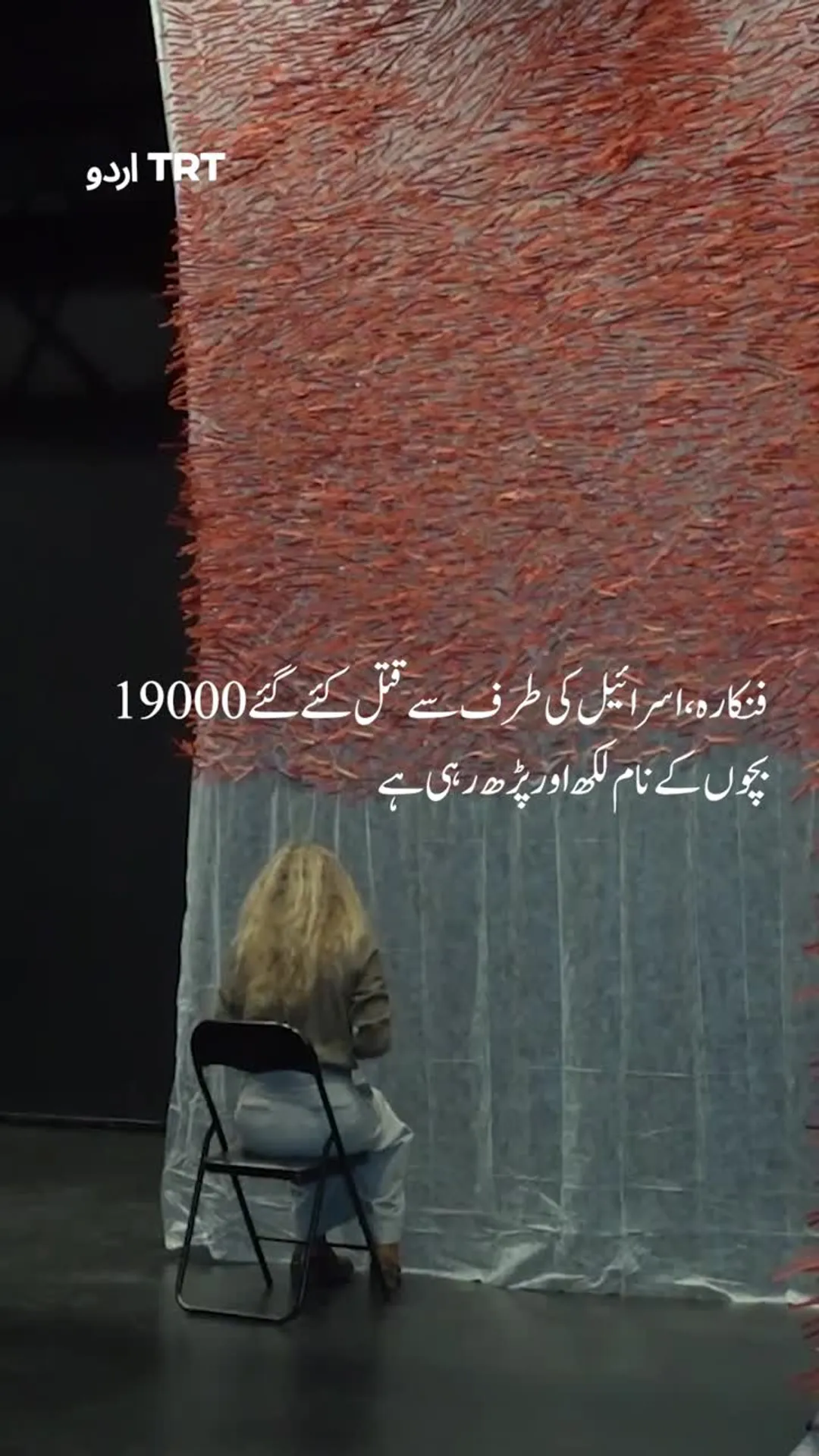 ایکٹیوسٹ نے، اسرائیل کی طرف سے قتل کئے گئے 19000 بچوں کے نام پڑھے