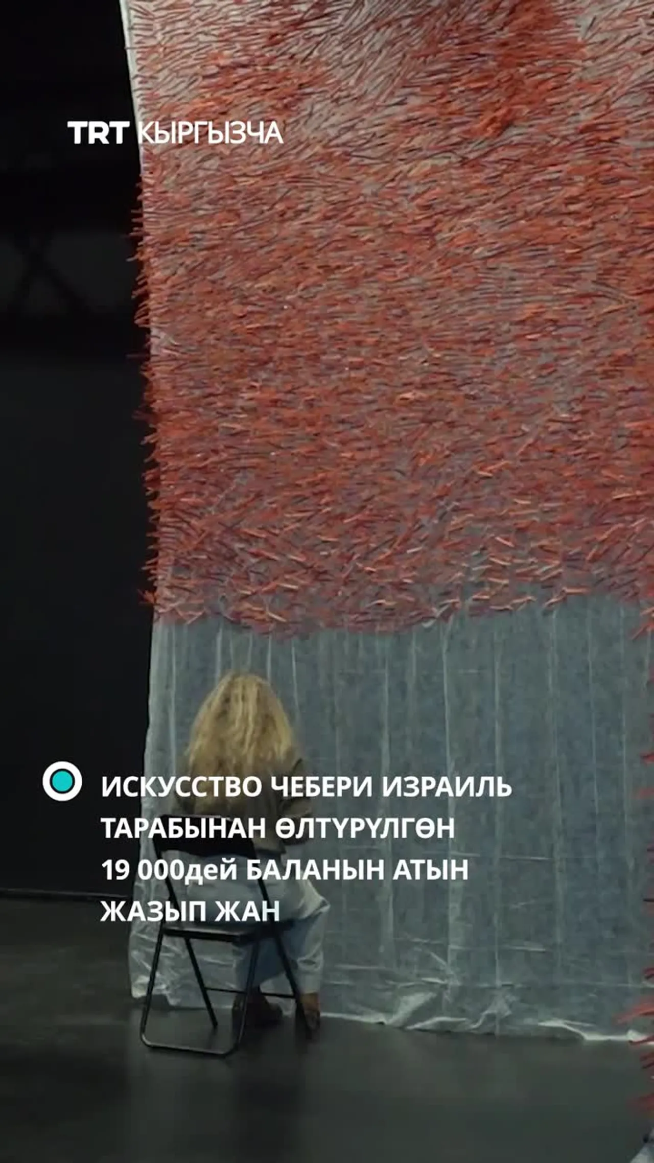 Активист Израиль тарабынан өлтүрүлгөн 19 миң баланын ысымын окуду