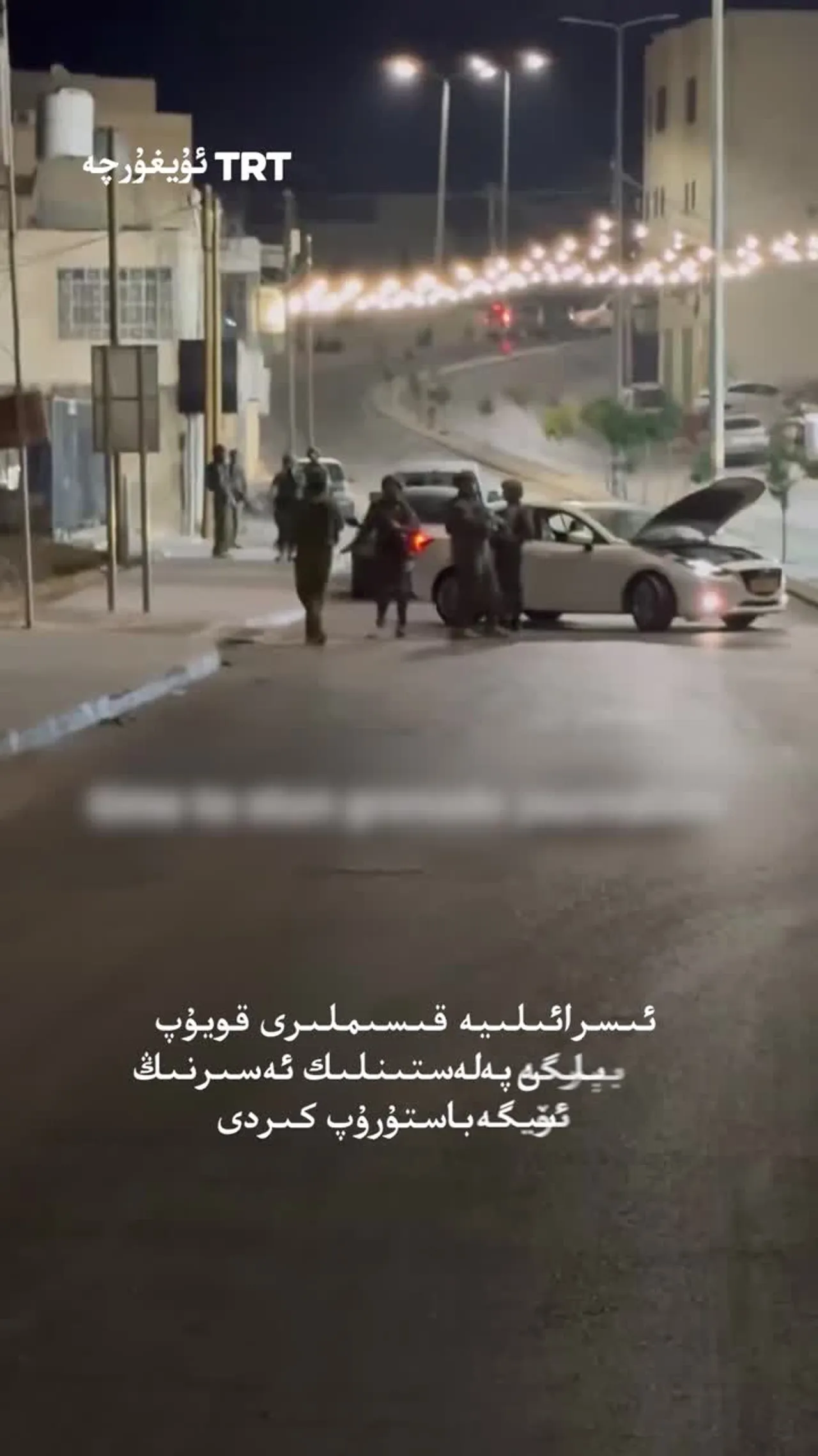 ئىسرائىلىيە قىسىملىرى قويۇپ بېرىلگەن پەلەستىنلىك ئەسىرنىڭ ئۆيىگە باستۇرۇپ كىردى