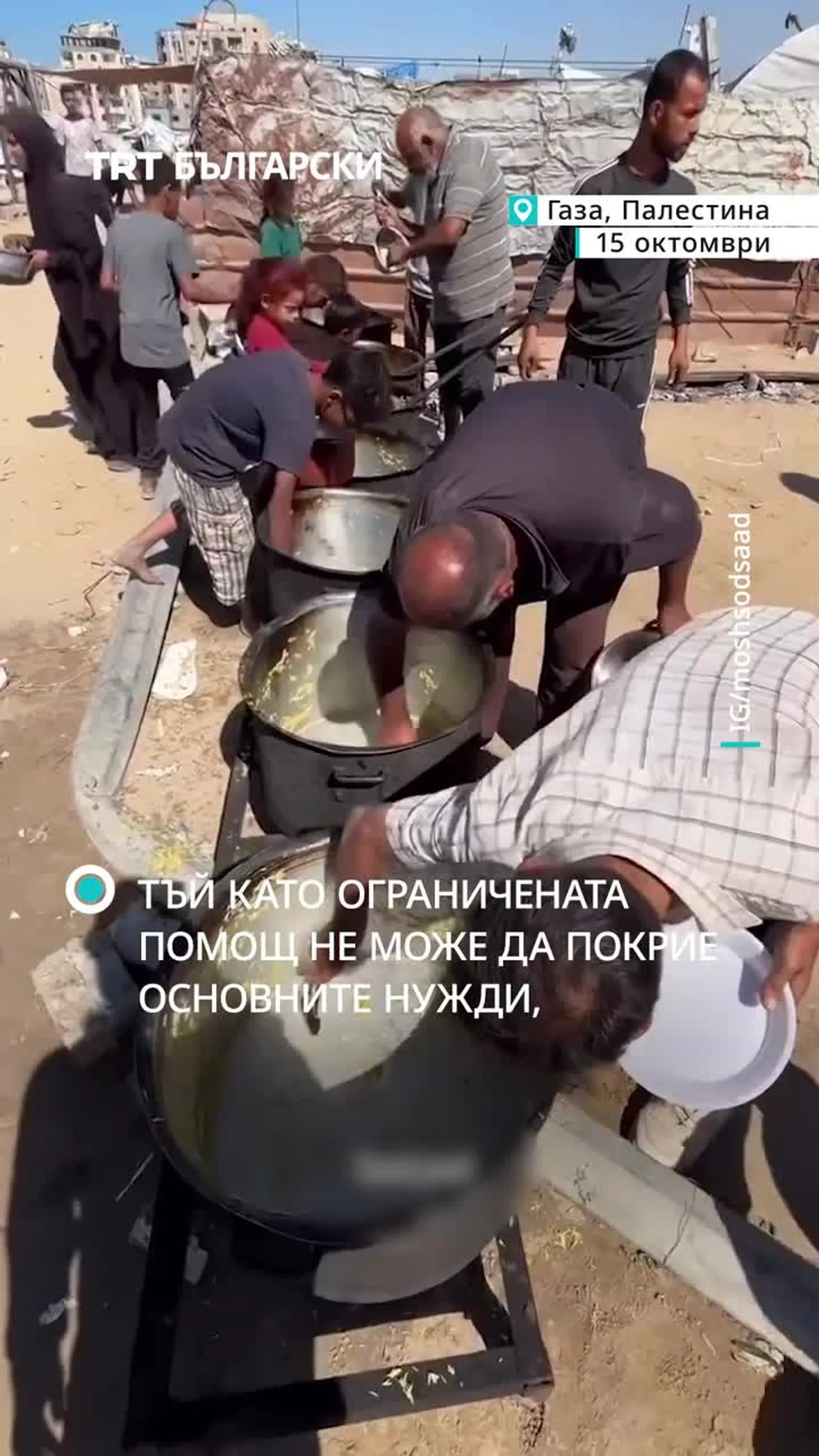 ВЪПРЕКИ ОГРАНИЧЕНОТО РАЗПРЕДЕЛЕНИЕ НА ПОМОЩИ, ГЛАДЪТ В ГАЗА ПРОДЪЛЖАВА