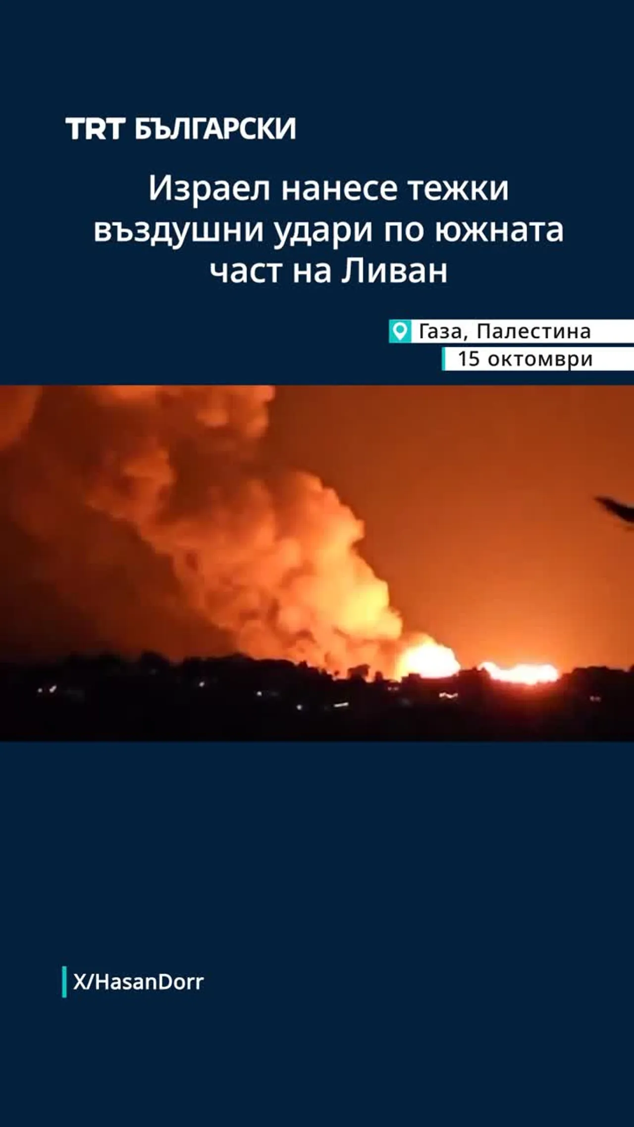 ИЗРАЕЛ ОТНОВО НАПАДНА ЮЖЕН ЛИВАН