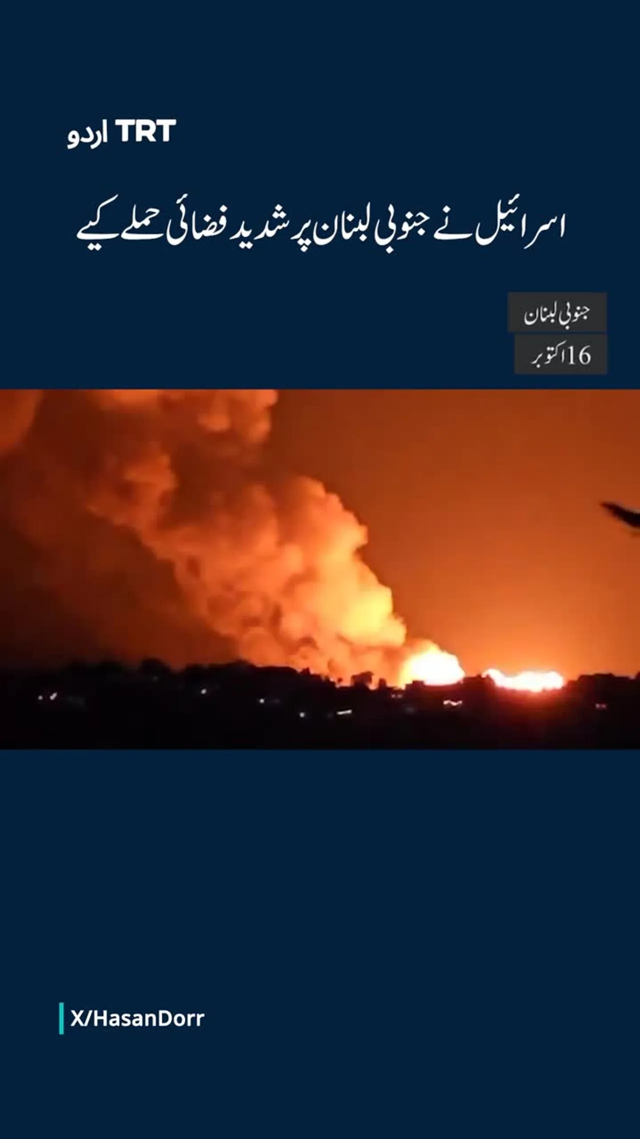 اسرائیل نے جنوبی لبنان پر شدید فضائی حملے کیے