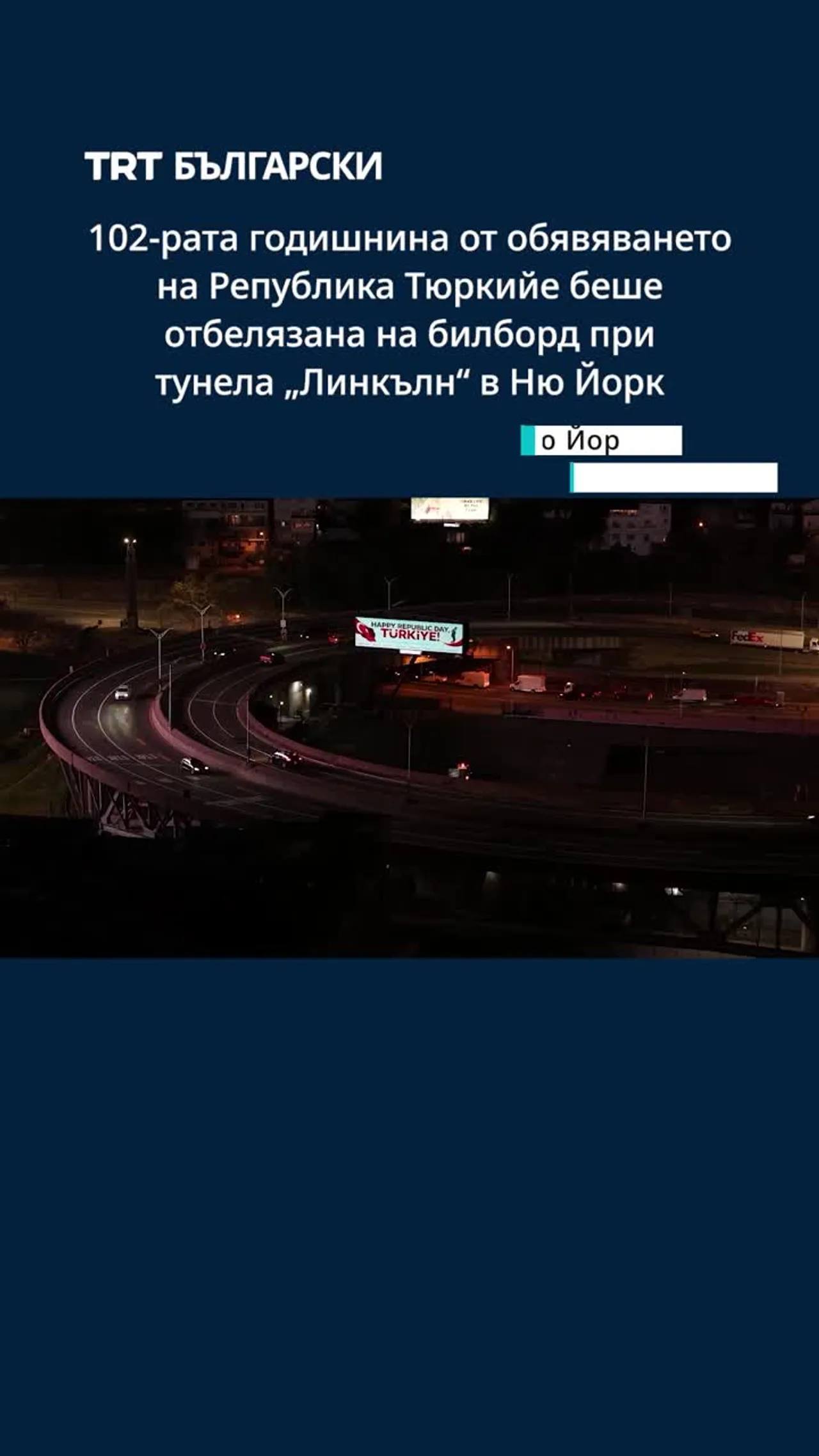 „ЧЕСТИТ ДЕН НА РЕПУБЛИКАТА, ТЮРКИЙЕ”