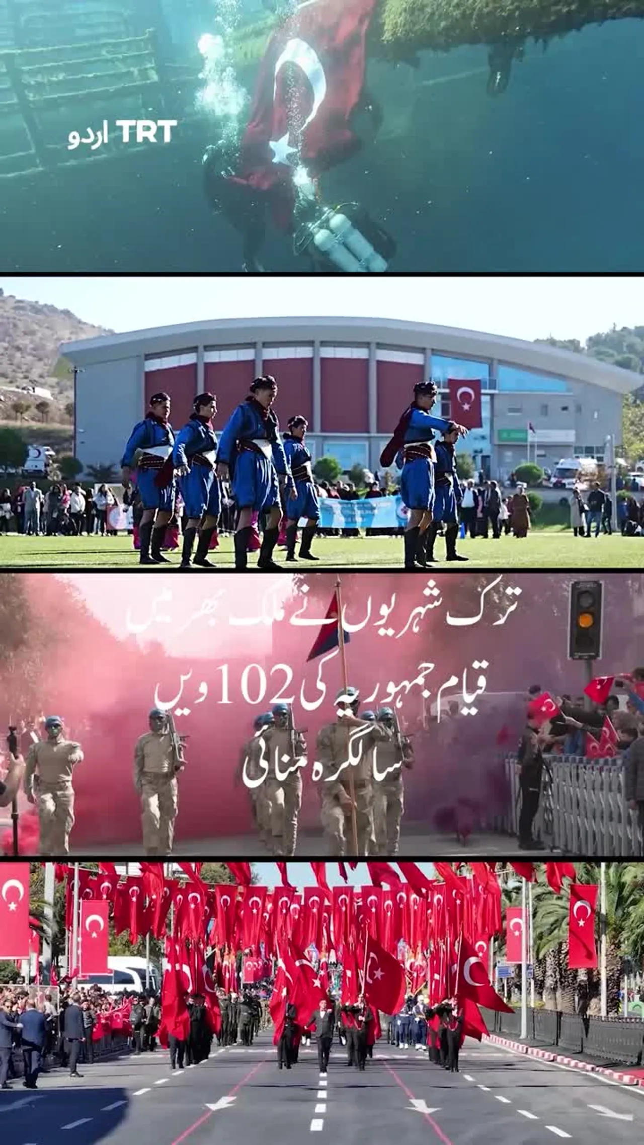 ترک عوام نے ملک بھر میں 102 واں یوم جمہوریہ منایا