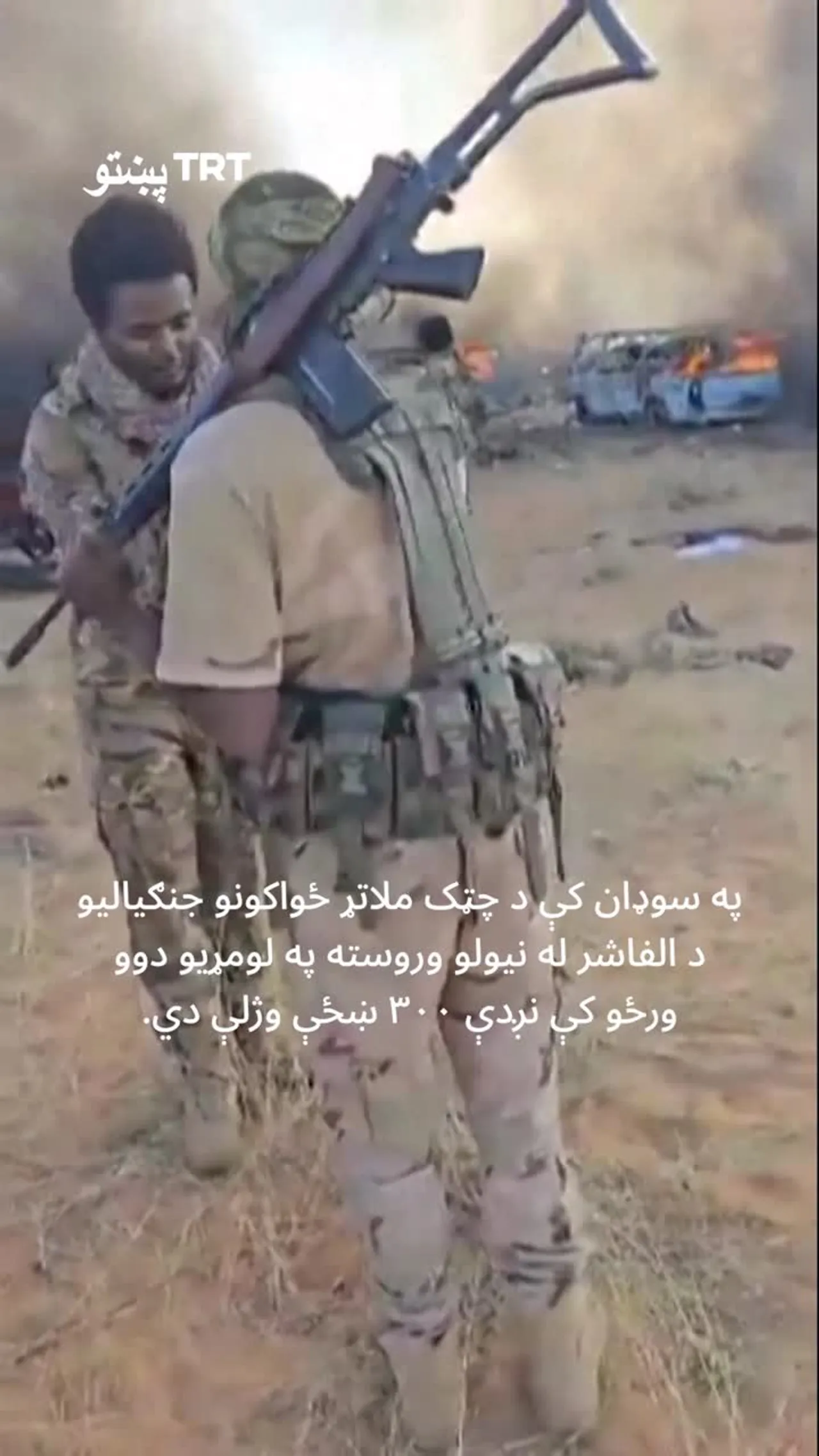 سوداني وزیر: چټک ملاتړ ځواکونو د الفاشر له نیولو وروسته په ۴۸ ساعتونو کې ۳۰۰ ښځې وژلې