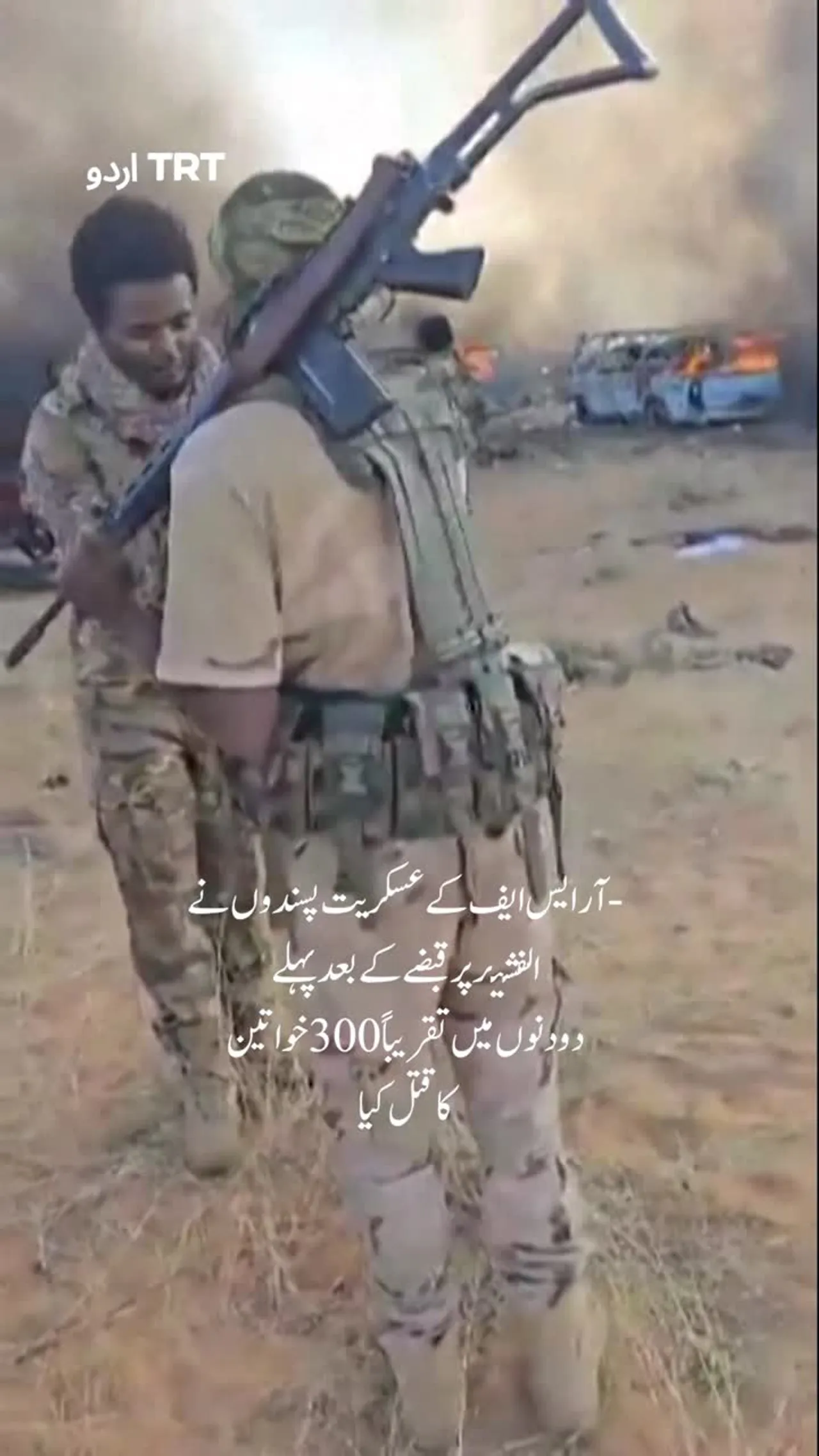 الفشیر میں کوئی بھی عورت اور بچہ محفوظ نہیں