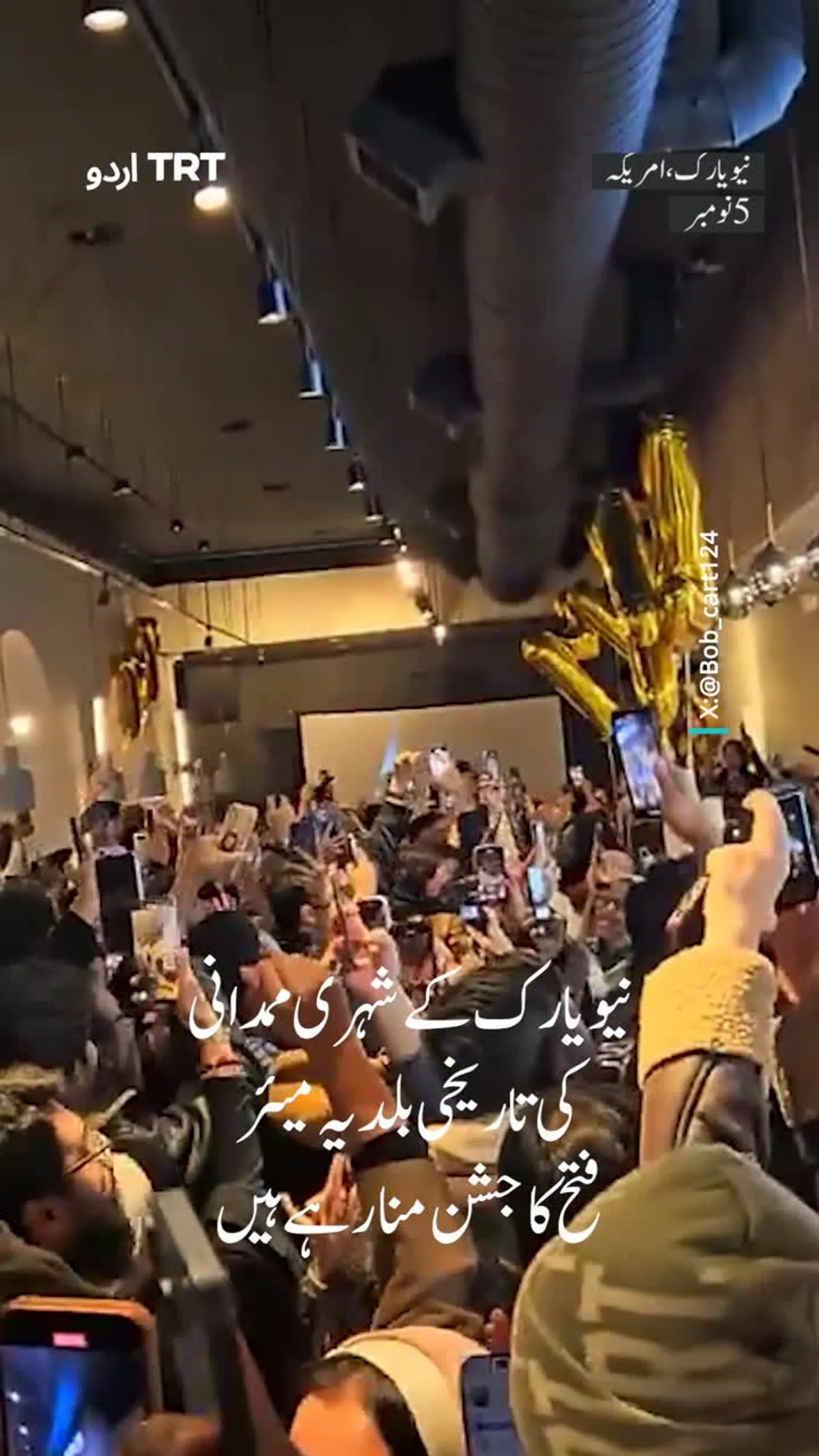 نیویارک کے شہری، ممدانی کی تاریخی فتح کا، جشن منا رہے ہیں