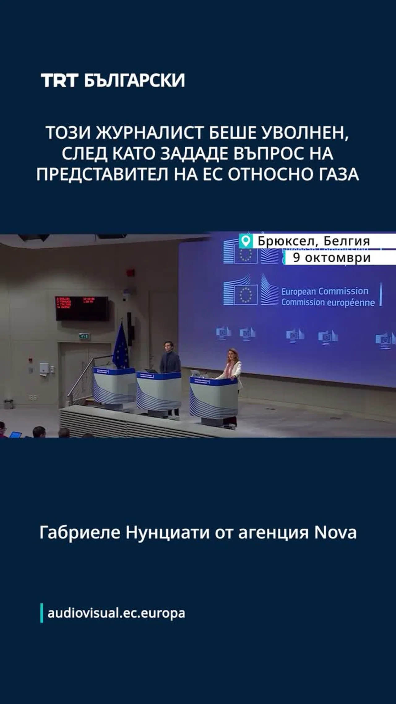 ЖУРНАЛИСТ Е УВОЛНЕН, СЛЕД КАТО ПОДЛОЖИ НА СЪМНЕНИЕ ПОЗИЦИЯТА НА ЕС ОТНОСНО ГАЗА