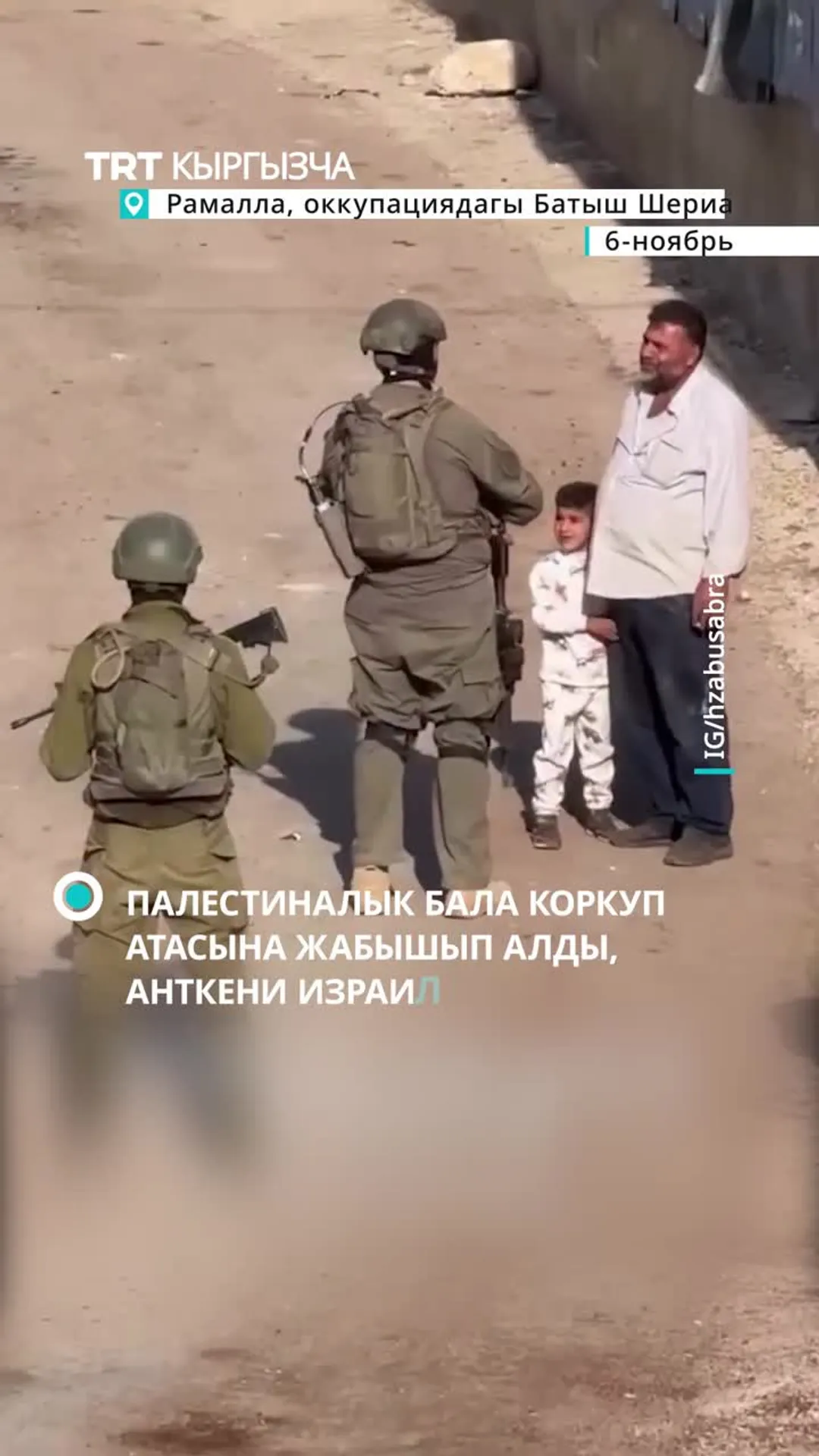 Палестиналык бала израилдик аскерлерден коркконунан атасына жабышып алды