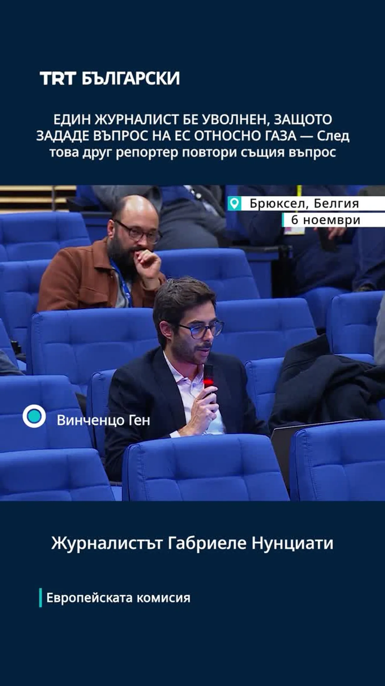 Журналист беше уволнен, защото зададе въпрос на ЕС относно Газа — друг репортер повтори същия въпрос