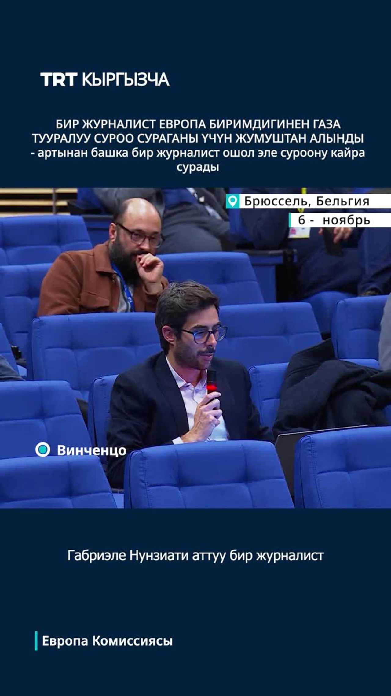ГАЗА ТУУРАЛУУ ЕВРОПА БИРИМДИГИНЕН СУРОО СУРООНУ УЛАНТКАН ЖУРНАЛИСТ