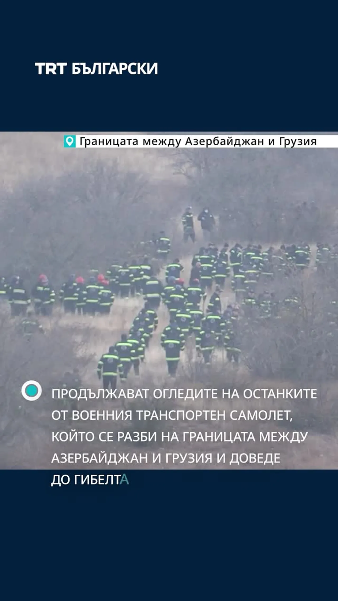 ПРОДЪЛЖАВАТ ОГЛЕДИТЕ НА ОСТАНКИТЕ ОТ РАЗБИЛИЯ СЕ ТУРСКИ САМОЛЕТ