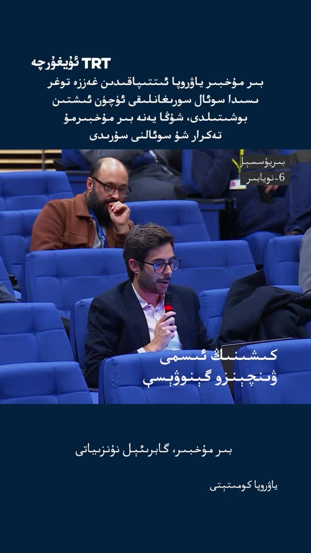 بىر مۇخبىر ياۋروپا ئىتتىپاقىغا غەززە توغرىسىدا سوئال سورىغانلىقى ئۈچۈن ئىشتىن بوشىتىلدى