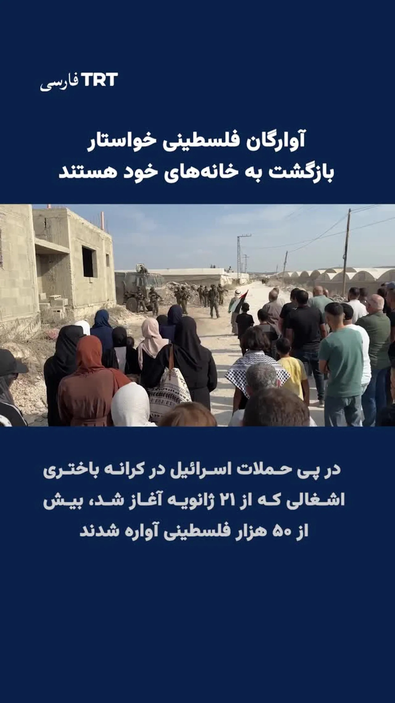 آوارگان فلسطینی خواستار حق بازگشت به خانههای خود شدند